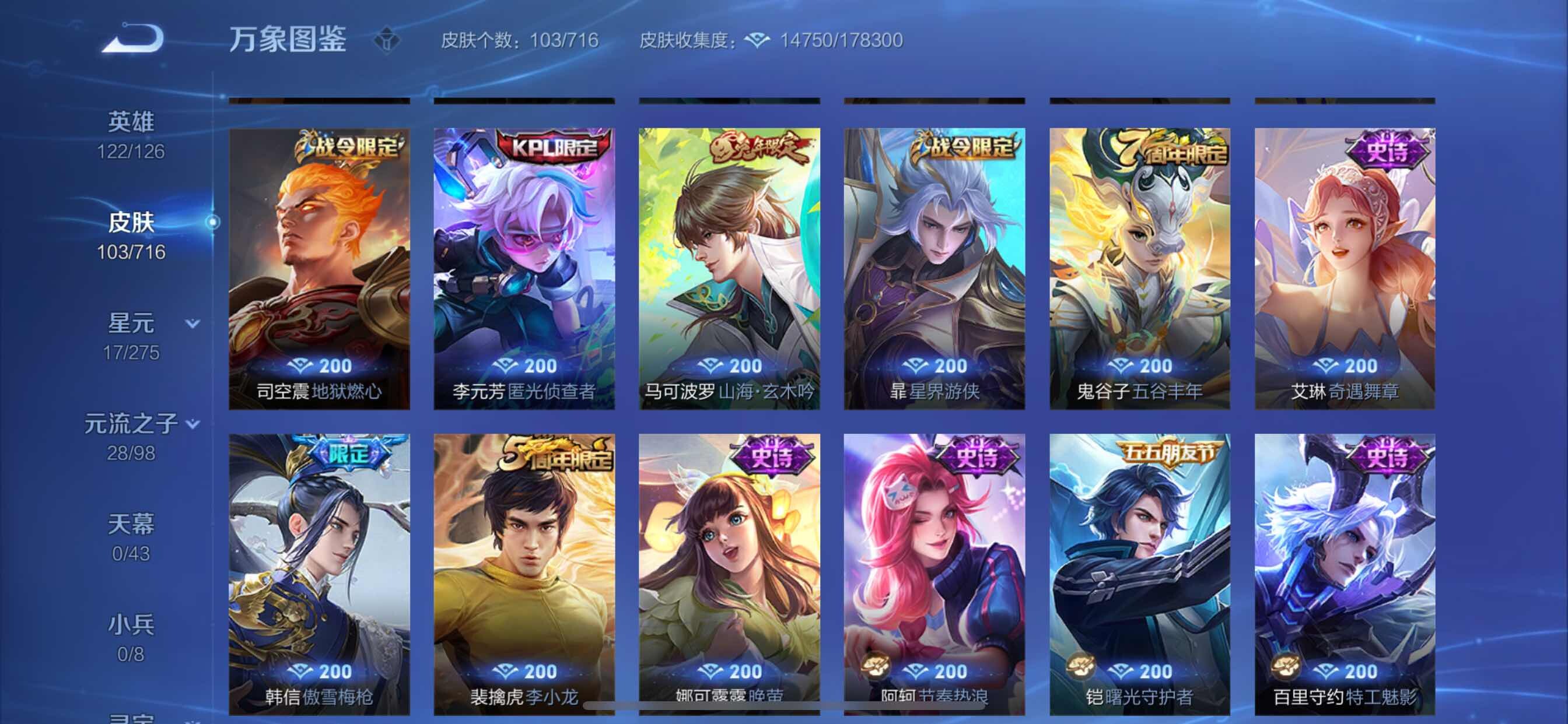 WZYXS3206703王者荣耀账号详情图6 WZYXS3206703王者荣耀账号详情图6