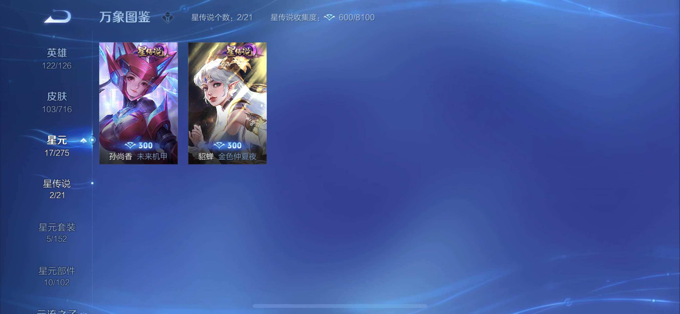 WZYXS3206703王者荣耀账号详情图7 WZYXS3206703王者荣耀账号详情图7