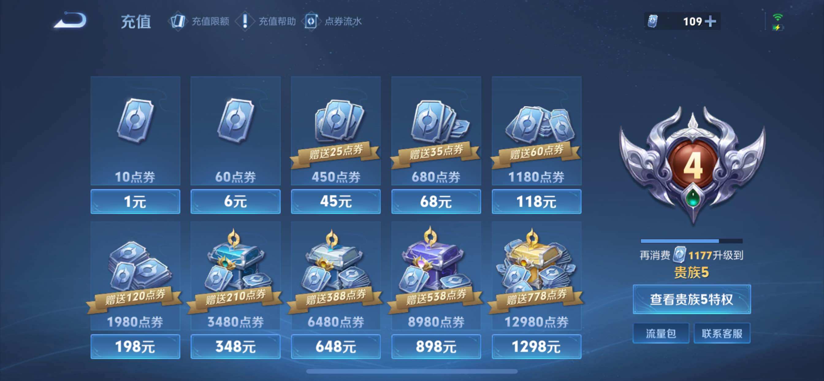 WZYXS3206710王者荣耀账号详情图8 WZYXS3206710王者荣耀账号详情图8