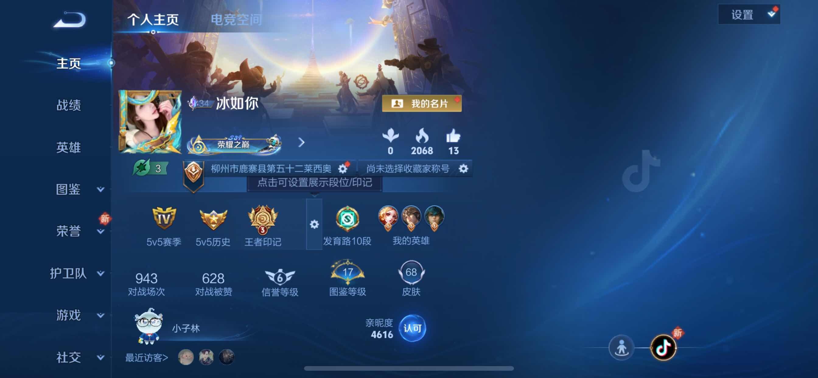 WZYXS3206710王者荣耀账号详情图2 WZYXS3206710王者荣耀账号详情图2