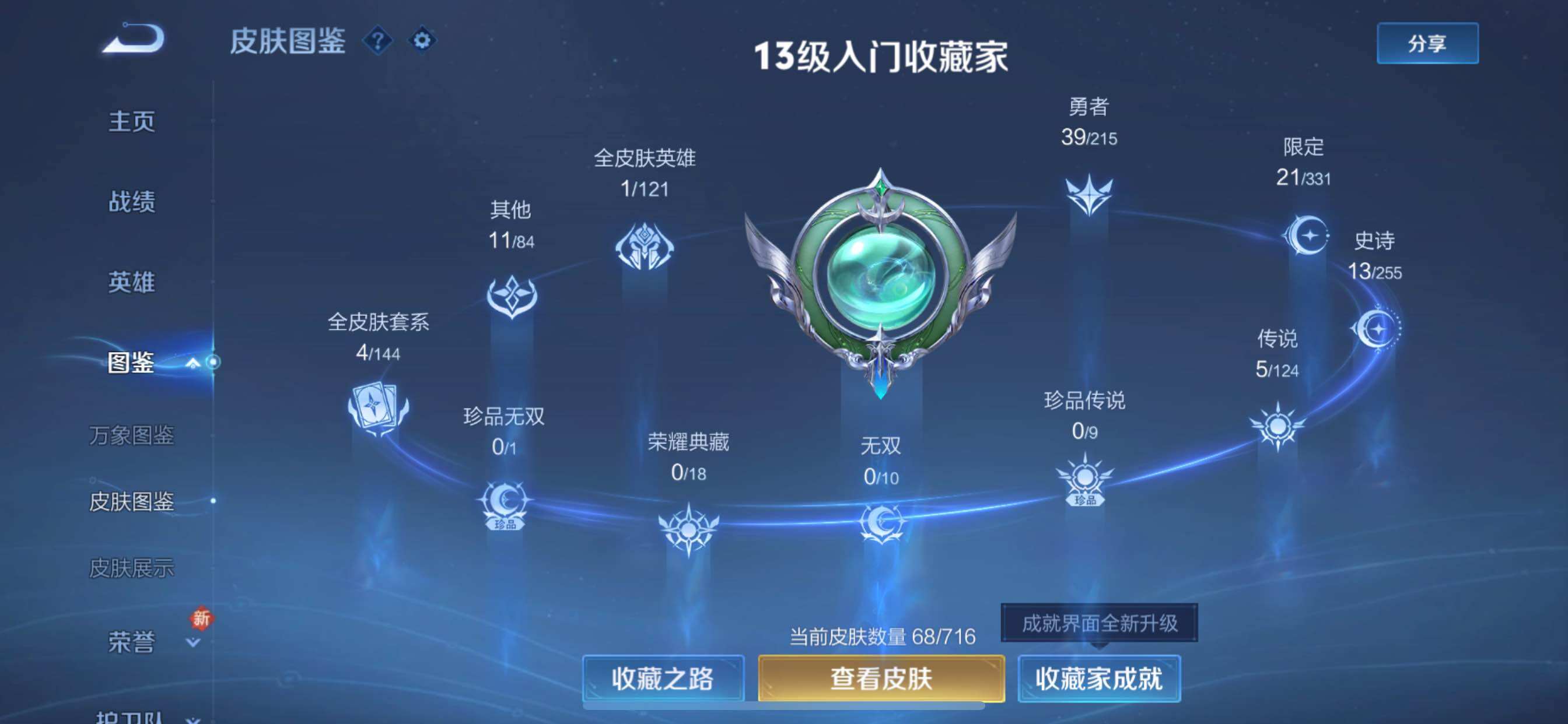 WZYXS3206710王者荣耀账号详情图4 WZYXS3206710王者荣耀账号详情图4