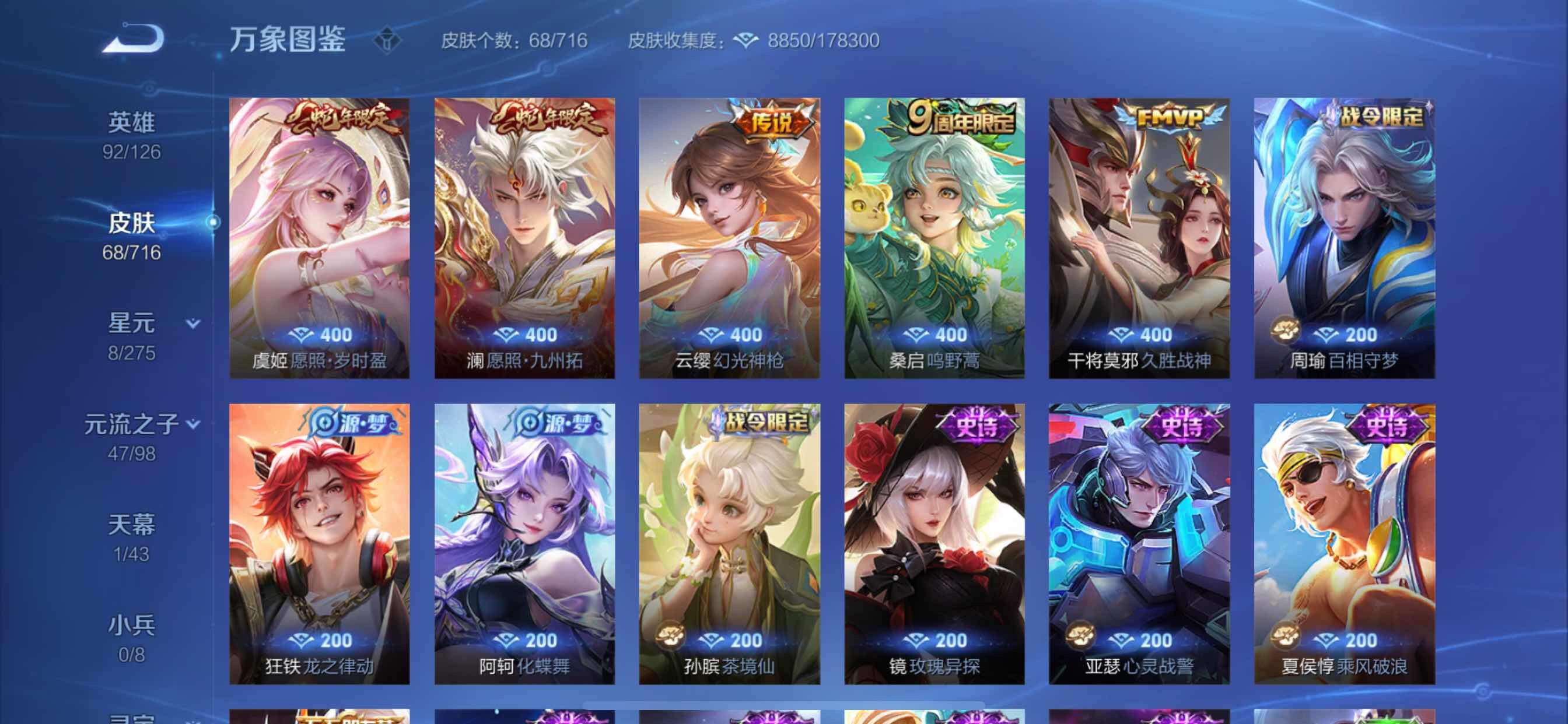 WZYXS3206710王者荣耀账号详情图5 WZYXS3206710王者荣耀账号详情图5