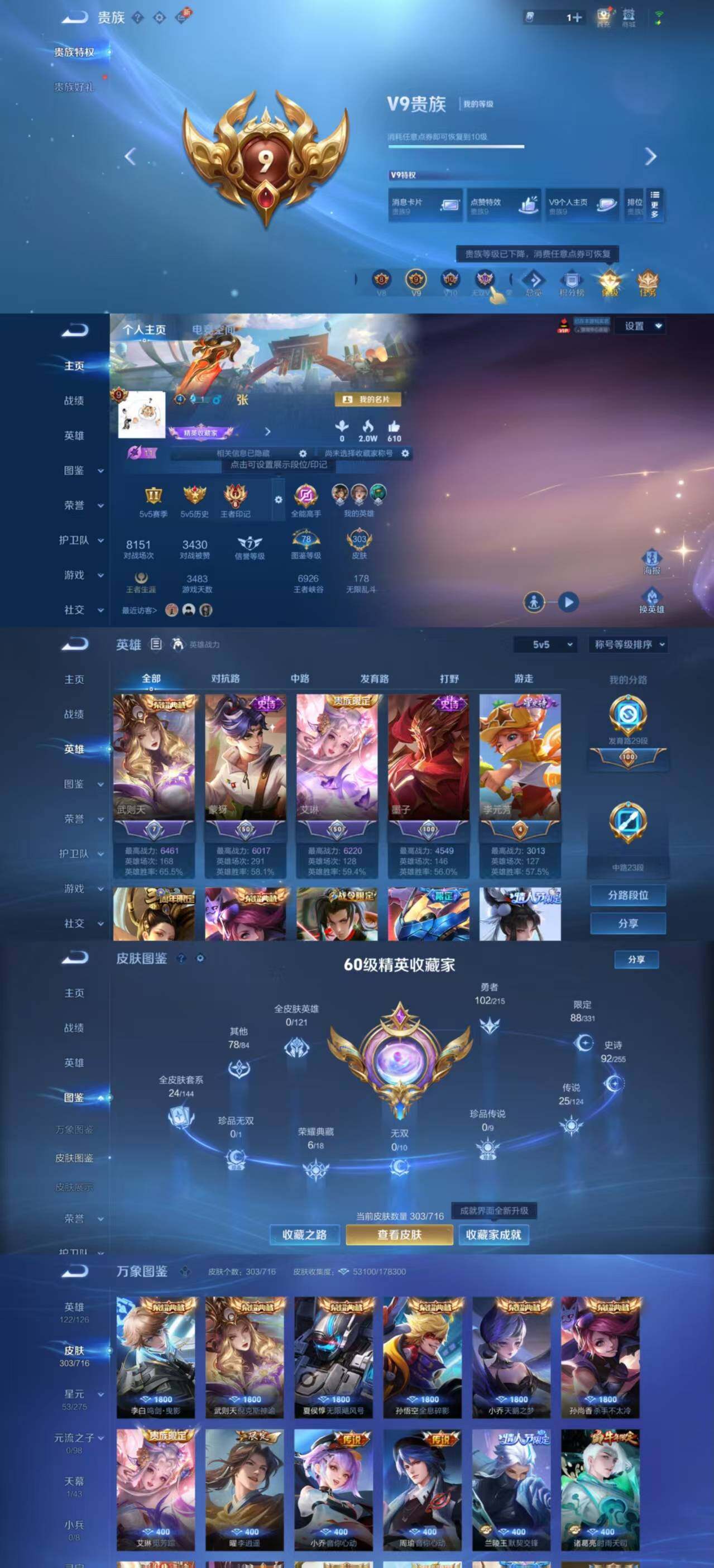 WZYXS3206670王者荣耀账号详情图2 WZYXS3206670王者荣耀账号详情图2