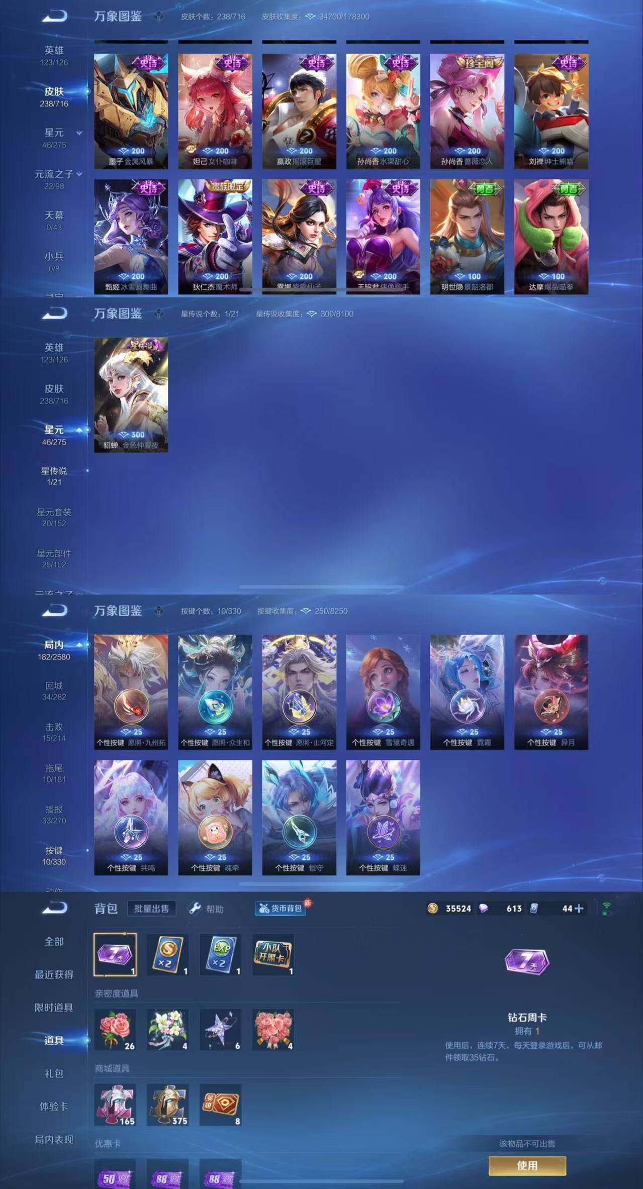 WZYXS3211780王者荣耀账号详情图4 WZYXS3211780王者荣耀账号详情图4