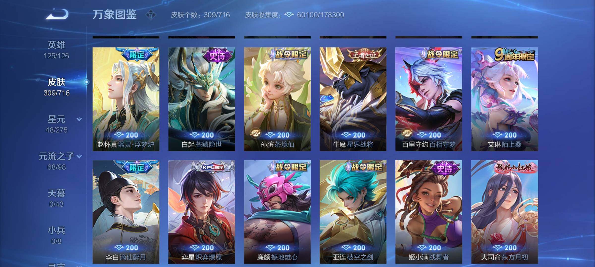 WZYXS3206711王者荣耀账号详情图10