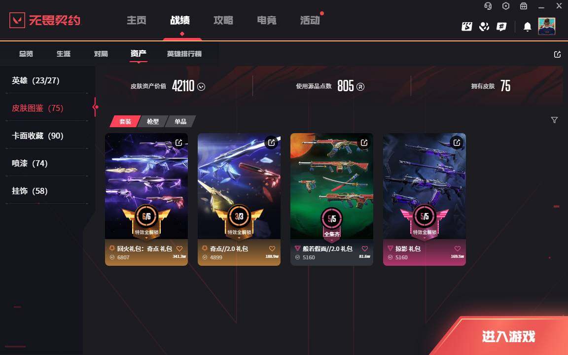 WWQLXY38397无畏契约账号详情图3 WWQLXY38397无畏契约账号详情图3