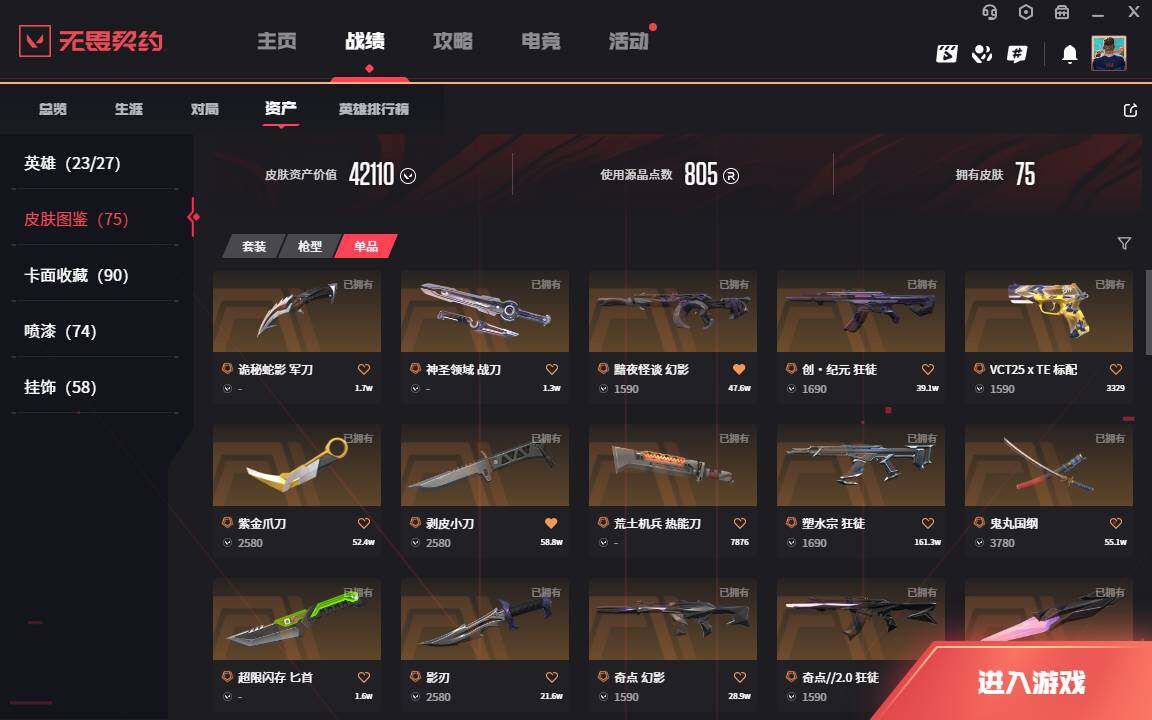 WWQLXY38397无畏契约账号详情图4 WWQLXY38397无畏契约账号详情图4