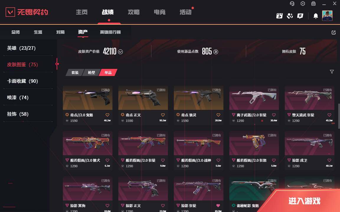 WWQLXY38397无畏契约账号详情图5 WWQLXY38397无畏契约账号详情图5
