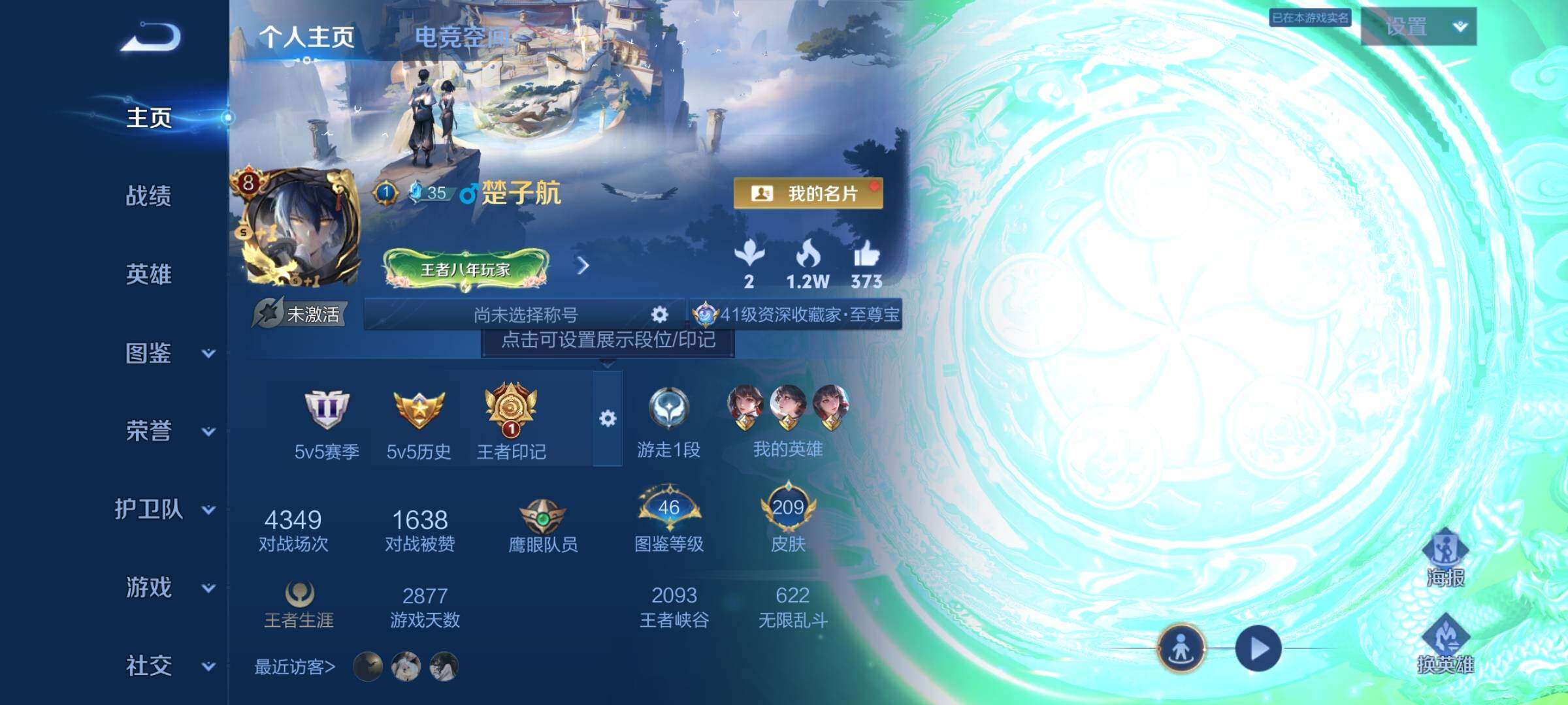 WZYXS3206712王者荣耀账号详情图2 WZYXS3206712王者荣耀账号详情图2