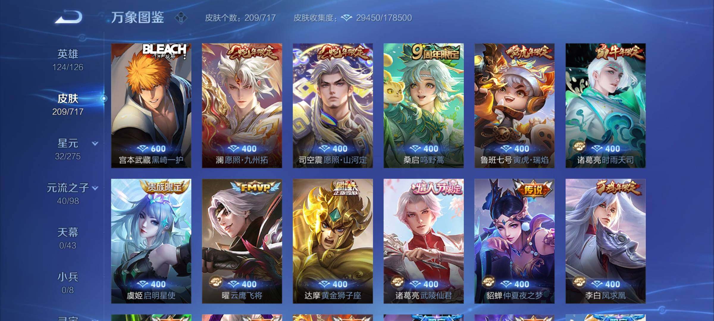 WZYXS3206712王者荣耀账号详情图5 WZYXS3206712王者荣耀账号详情图5