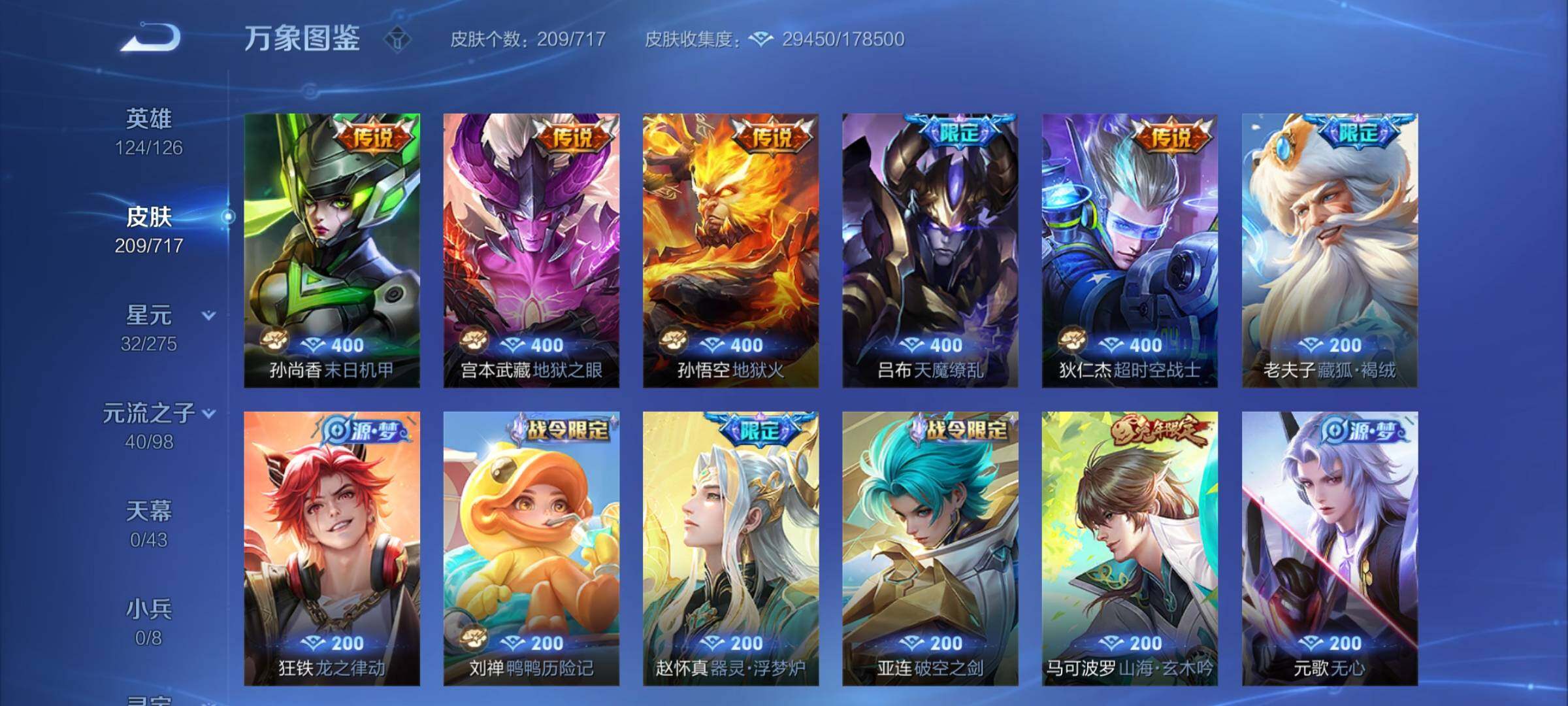 WZYXS3206712王者荣耀账号详情图6 WZYXS3206712王者荣耀账号详情图6