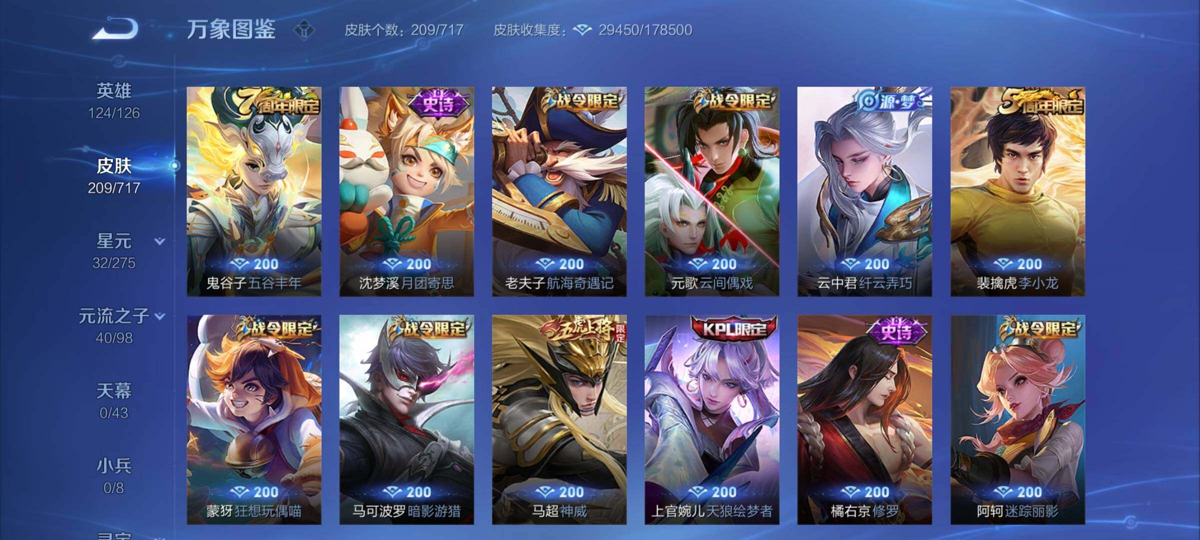 WZYXS3206712王者荣耀账号详情图7 WZYXS3206712王者荣耀账号详情图7