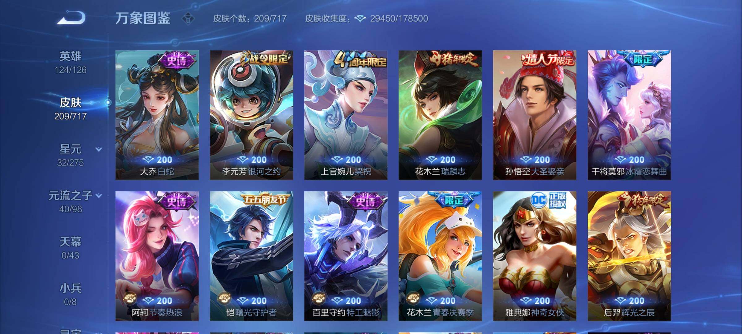 WZYXS3206712王者荣耀账号详情图8 WZYXS3206712王者荣耀账号详情图8