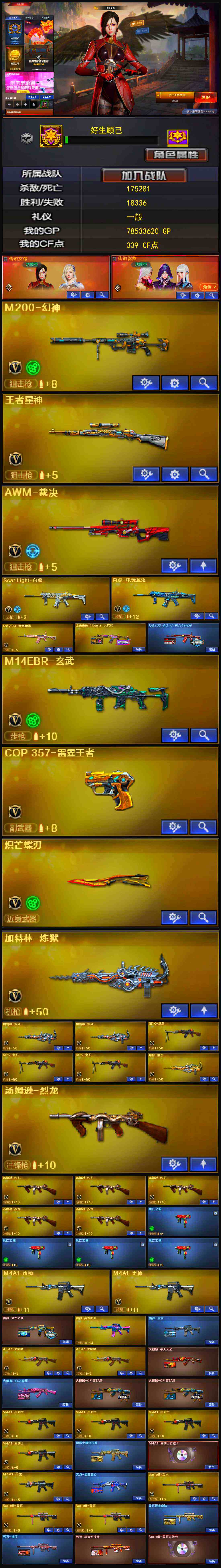 CFLX320704穿越火线账号详情图4