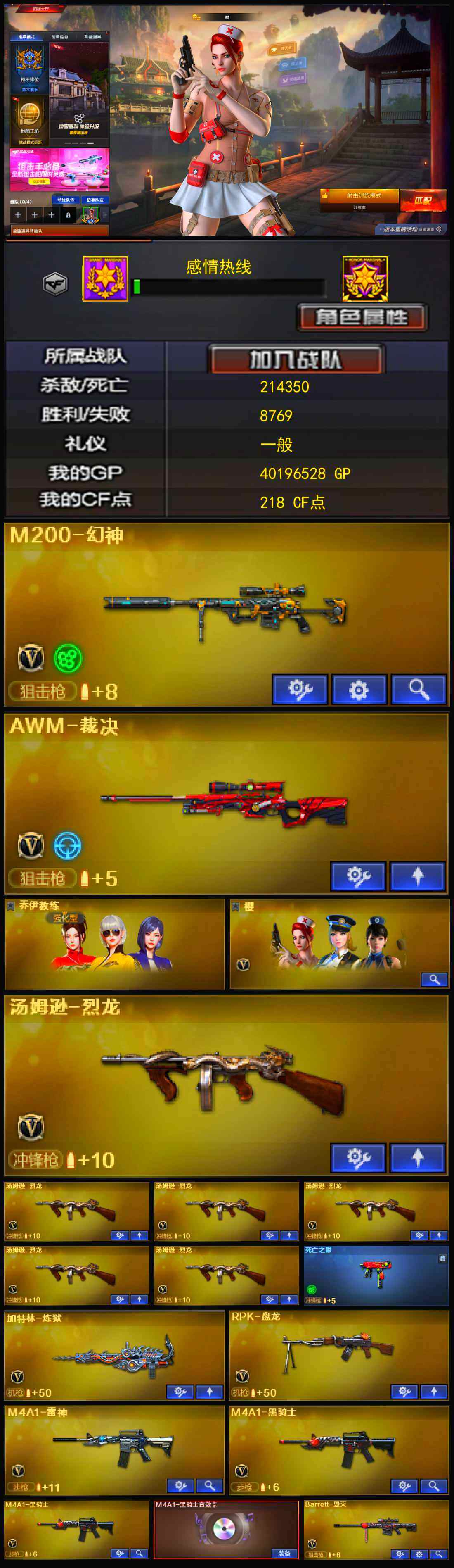 CFSSW320707穿越火线账号详情图3