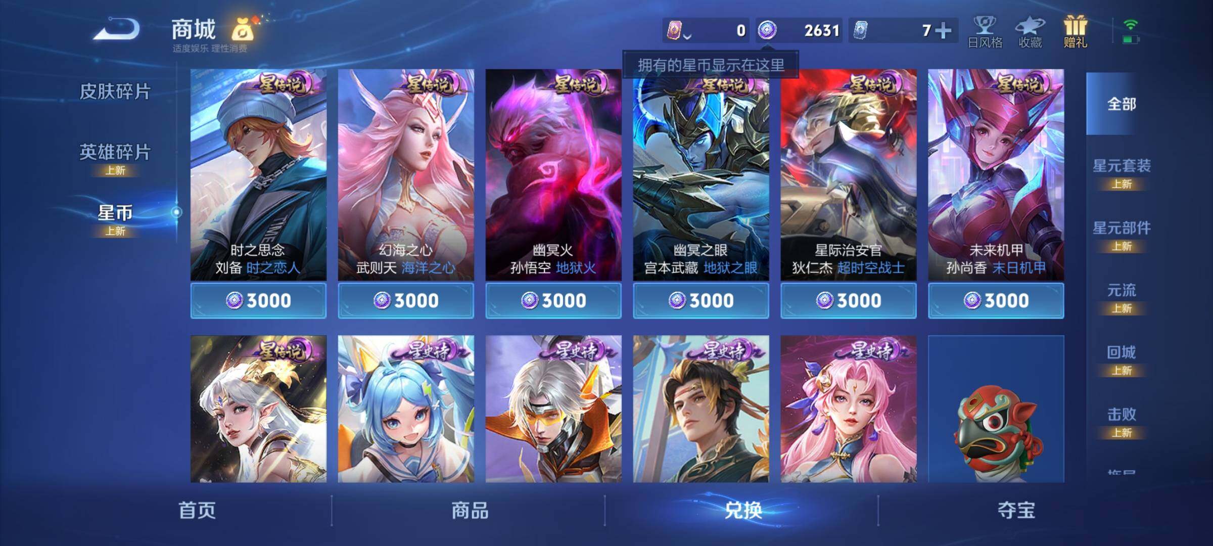 WZYXS3206713王者荣耀账号详情图7 WZYXS3206713王者荣耀账号详情图7