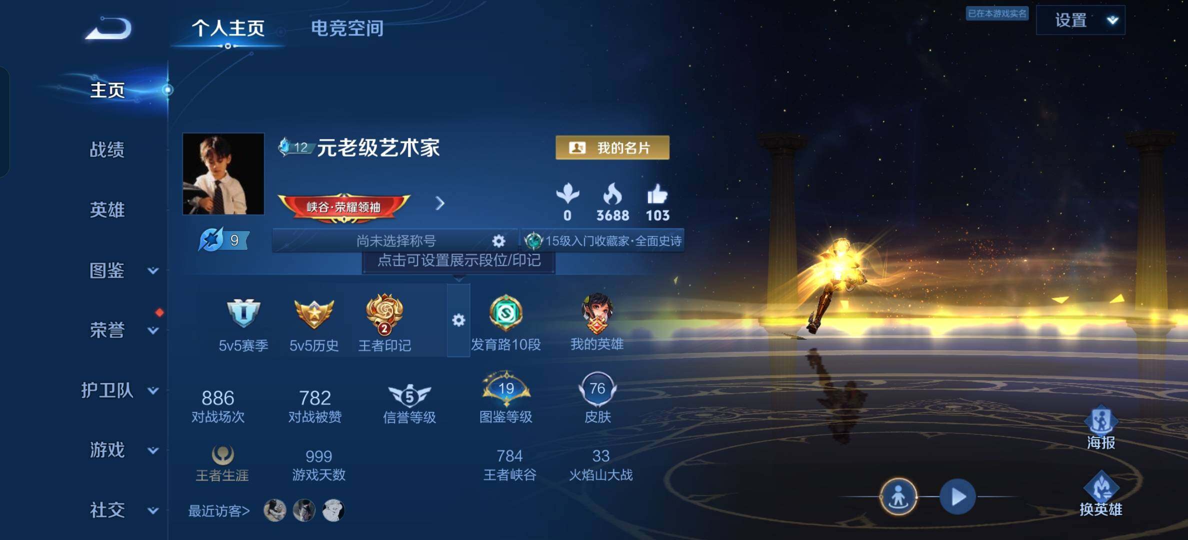 WZYXS3207170王者荣耀账号详情图3