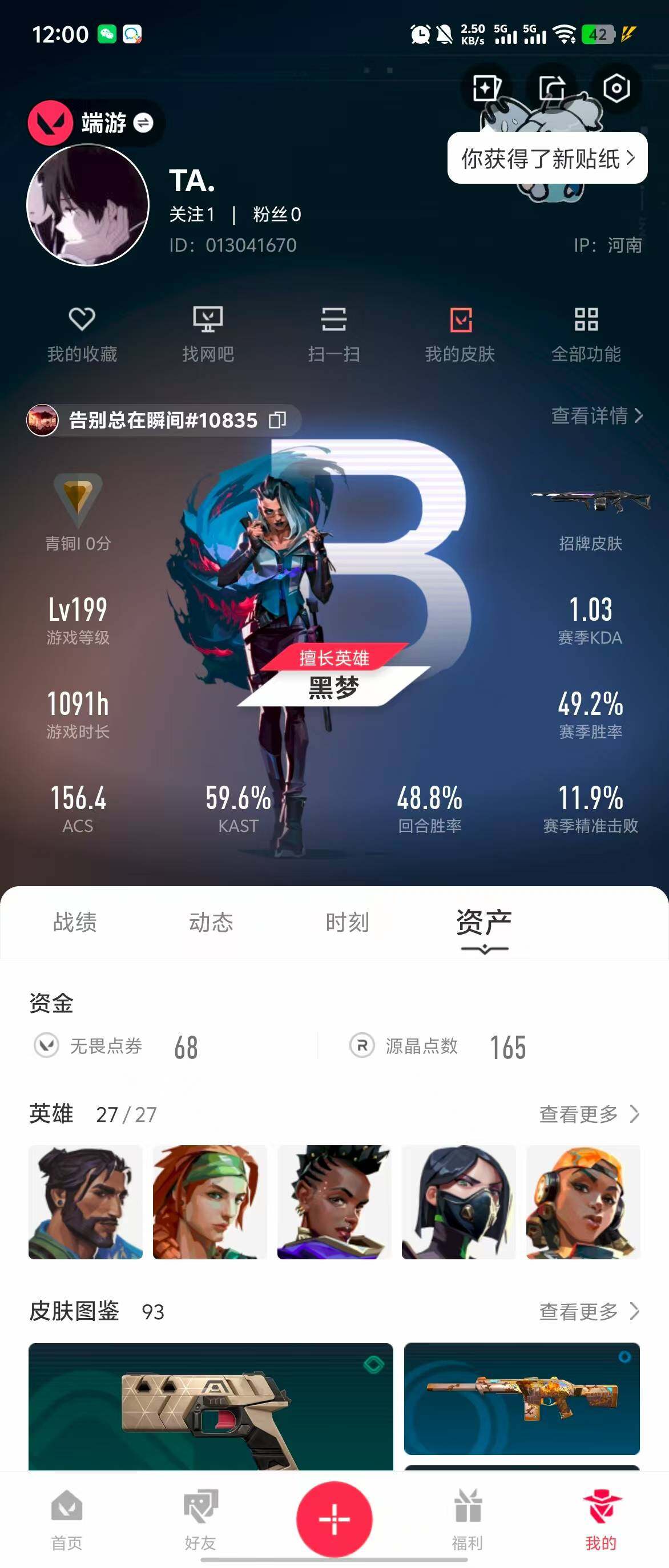 WWQQM310443无畏契约账号详情图7 WWQQM310443无畏契约账号详情图7