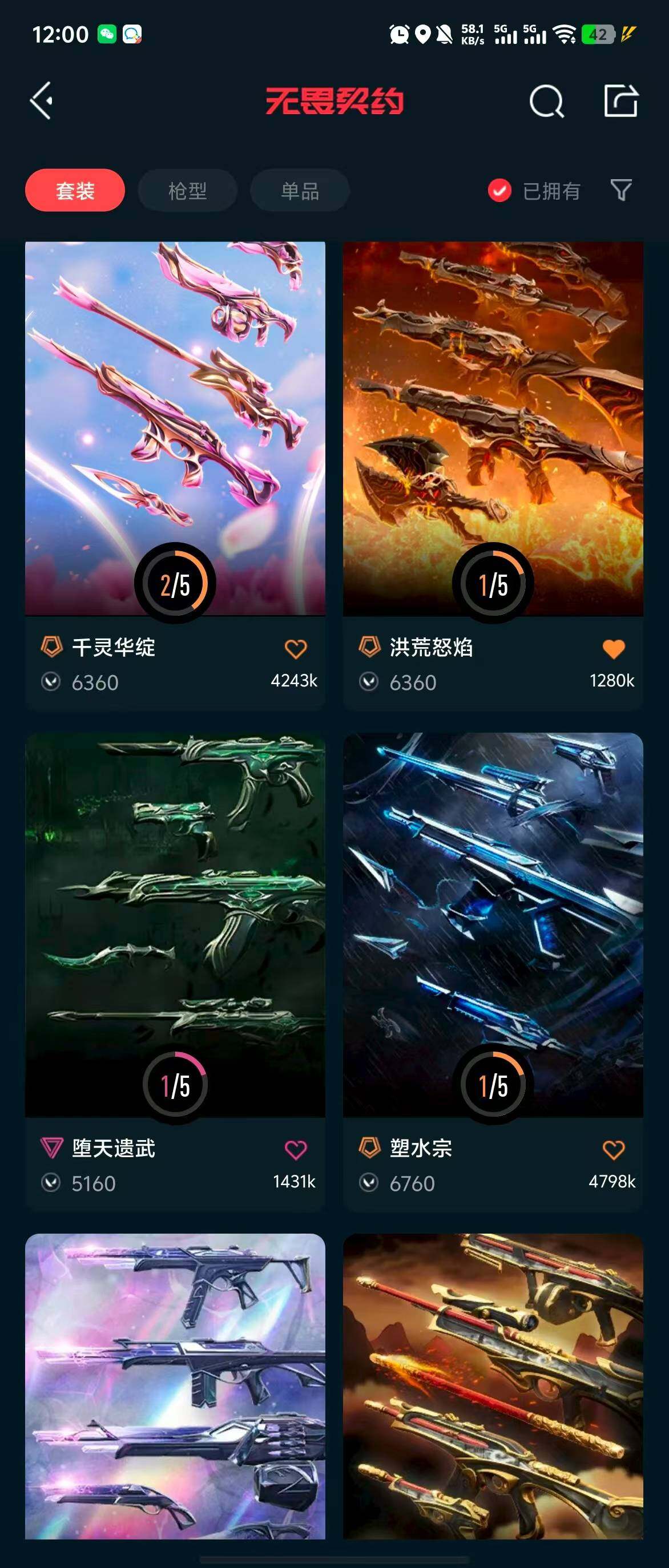 WWQQM310443无畏契约账号详情图10 WWQQM310443无畏契约账号详情图10