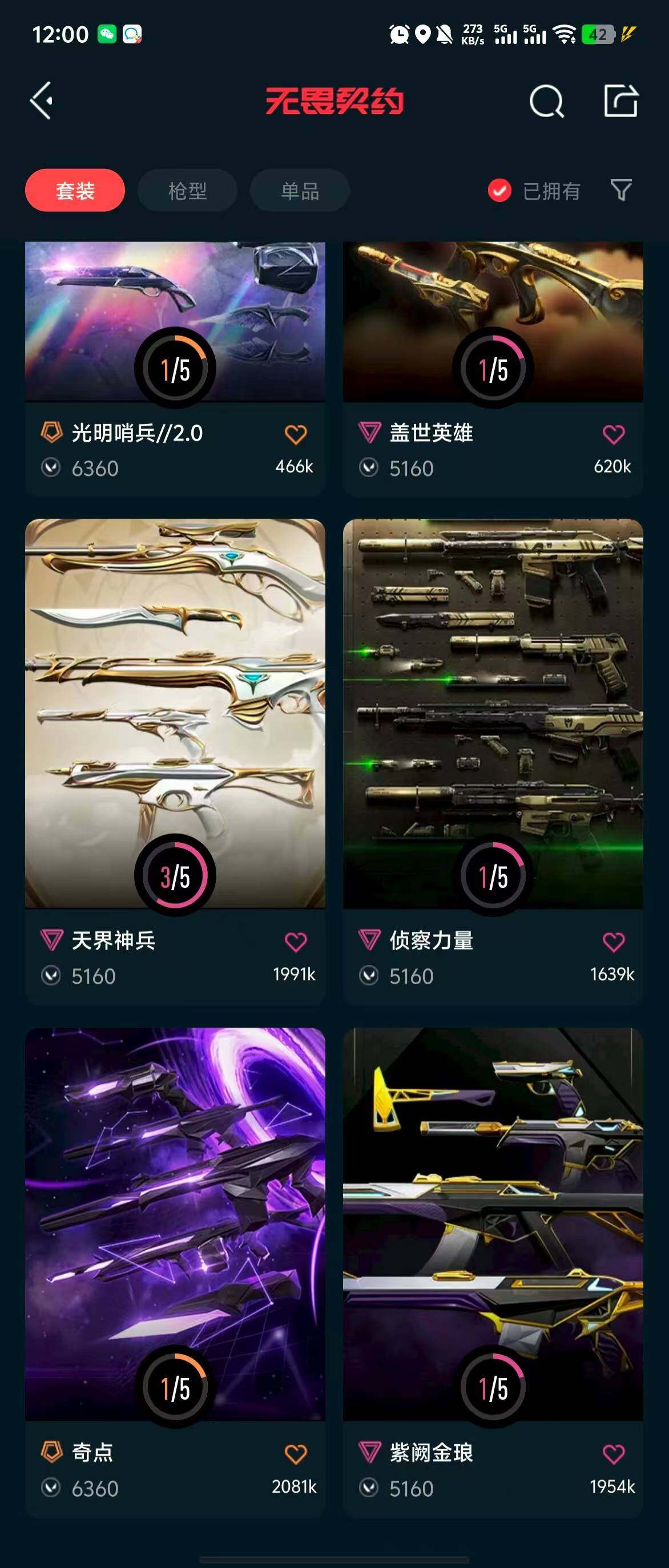 WWQQM310443无畏契约账号详情图11 WWQQM310443无畏契约账号详情图11