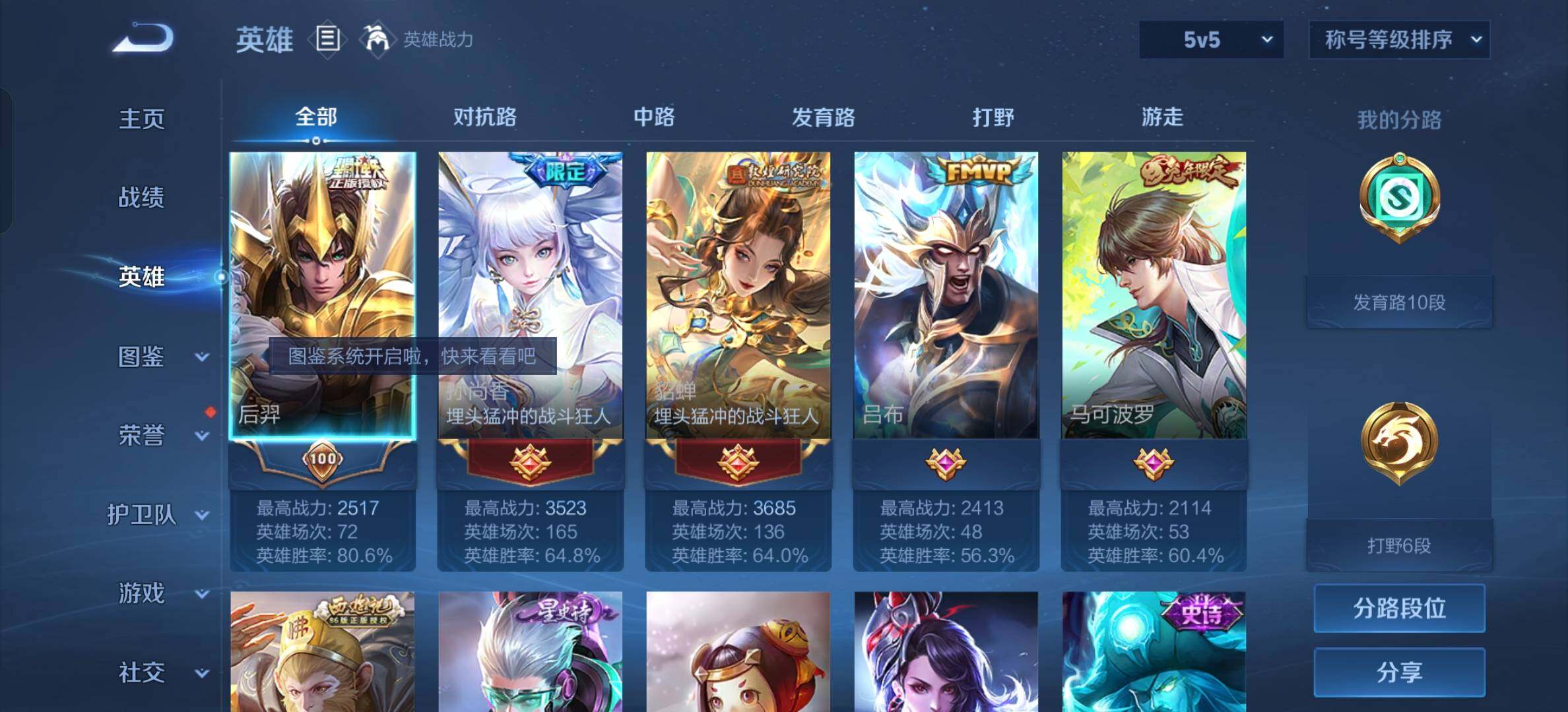 WZYXS3207170王者荣耀账号详情图4