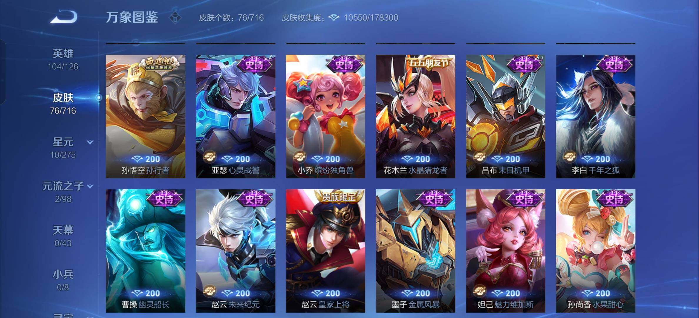 WZYXS3207170王者荣耀账号详情图7