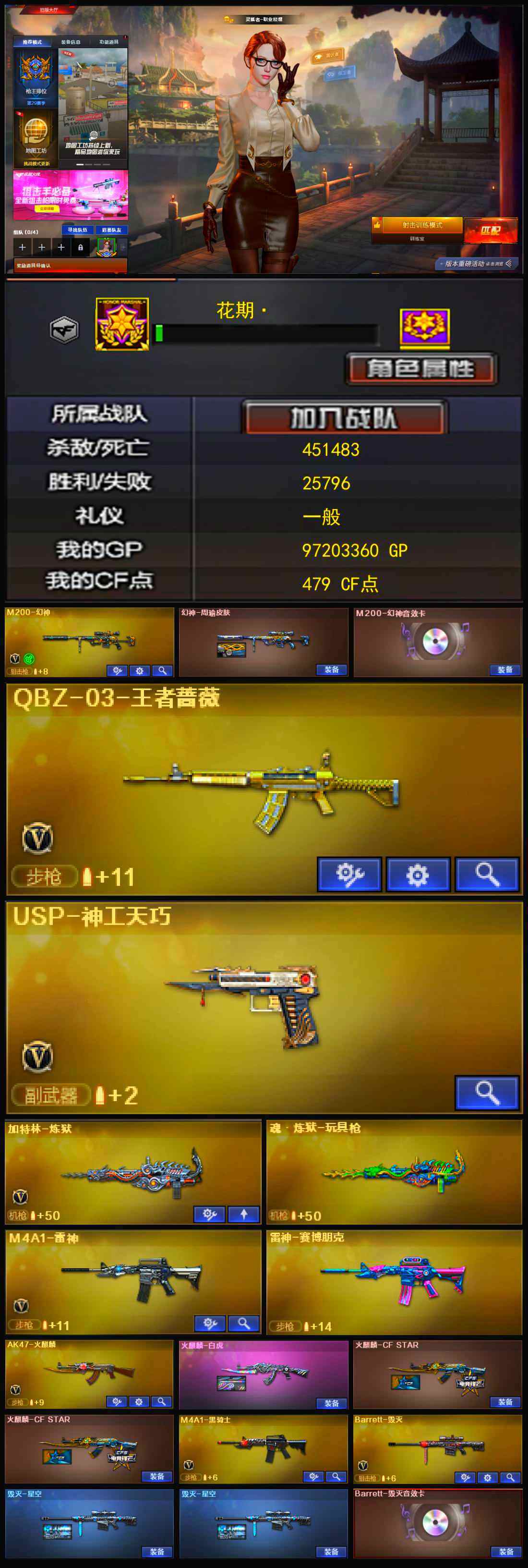 CFLX320708穿越火线账号详情图3