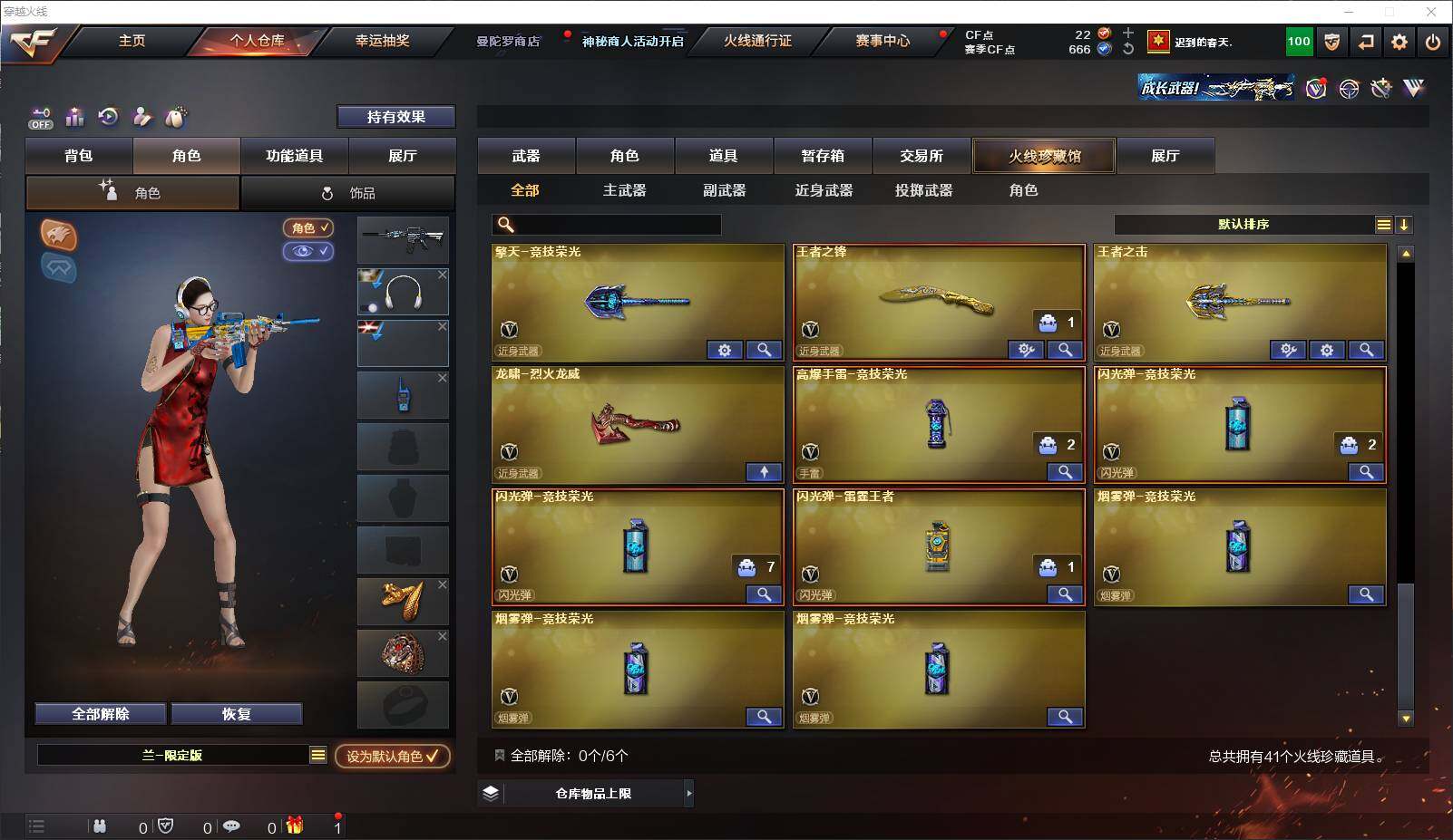 CFLXY320710穿越火线账号详情图6 CFLXY320710穿越火线账号详情图6