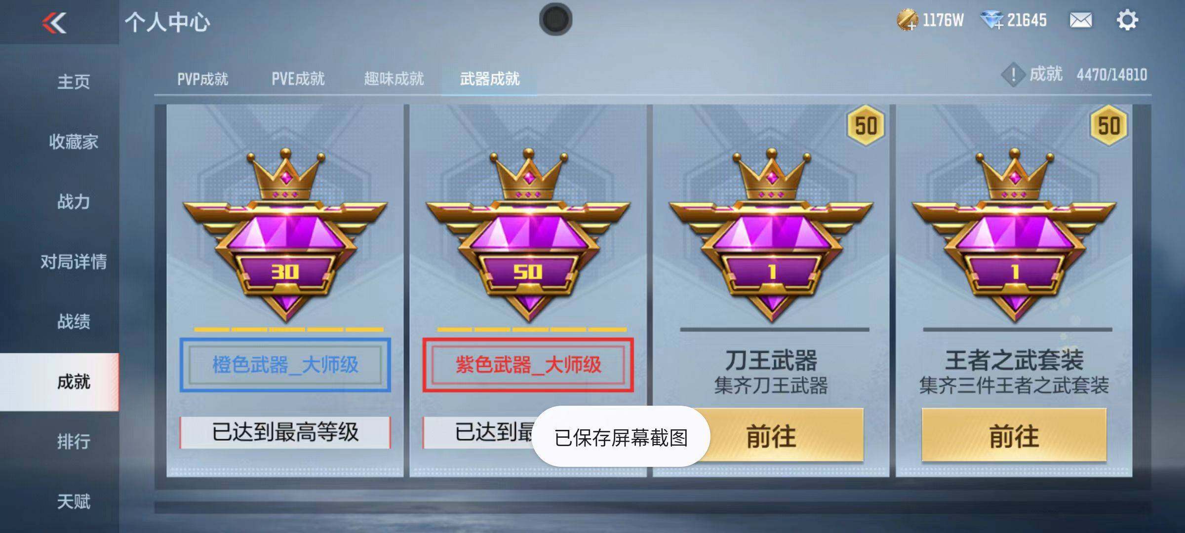CFMZY340506枪战王者账号详情图14 CFMZY340506枪战王者账号详情图14