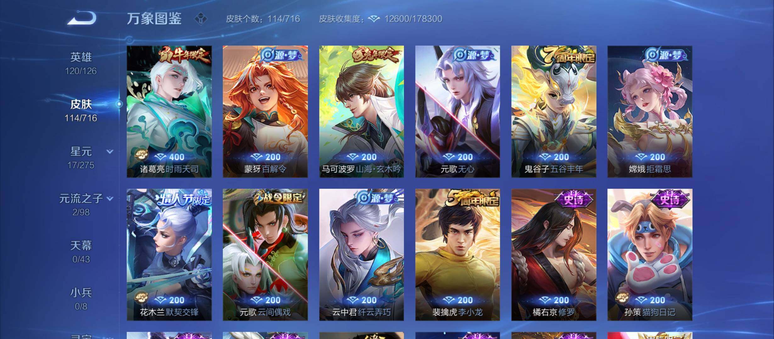 WZYXS3207505王者荣耀账号详情图6 WZYXS3207505王者荣耀账号详情图6