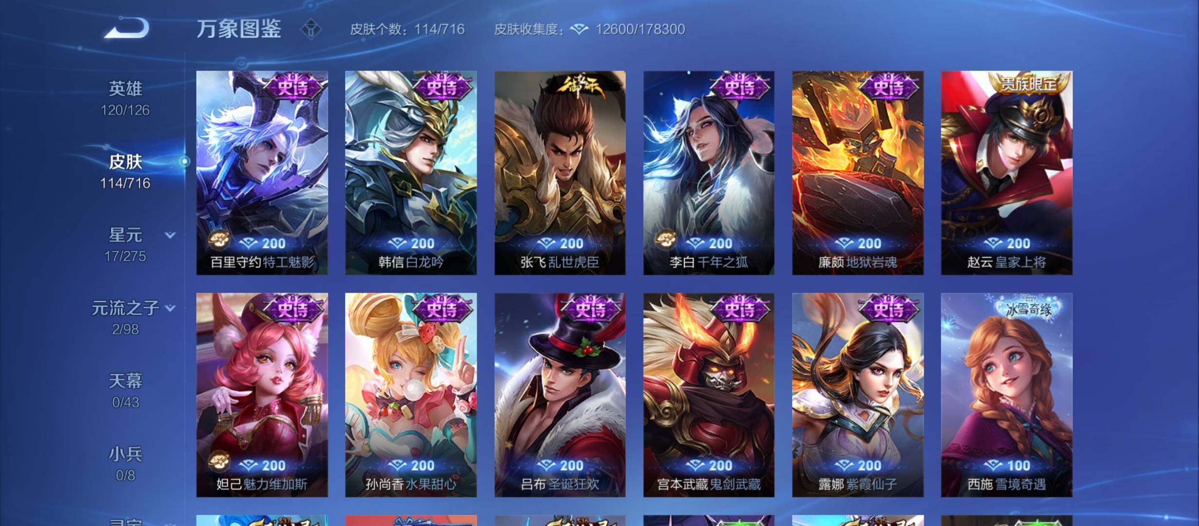 WZYXS3207505王者荣耀账号详情图7 WZYXS3207505王者荣耀账号详情图7