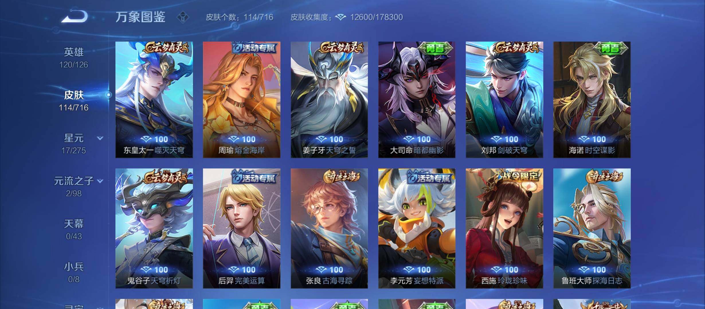 WZYXS3207505王者荣耀账号详情图8 WZYXS3207505王者荣耀账号详情图8
