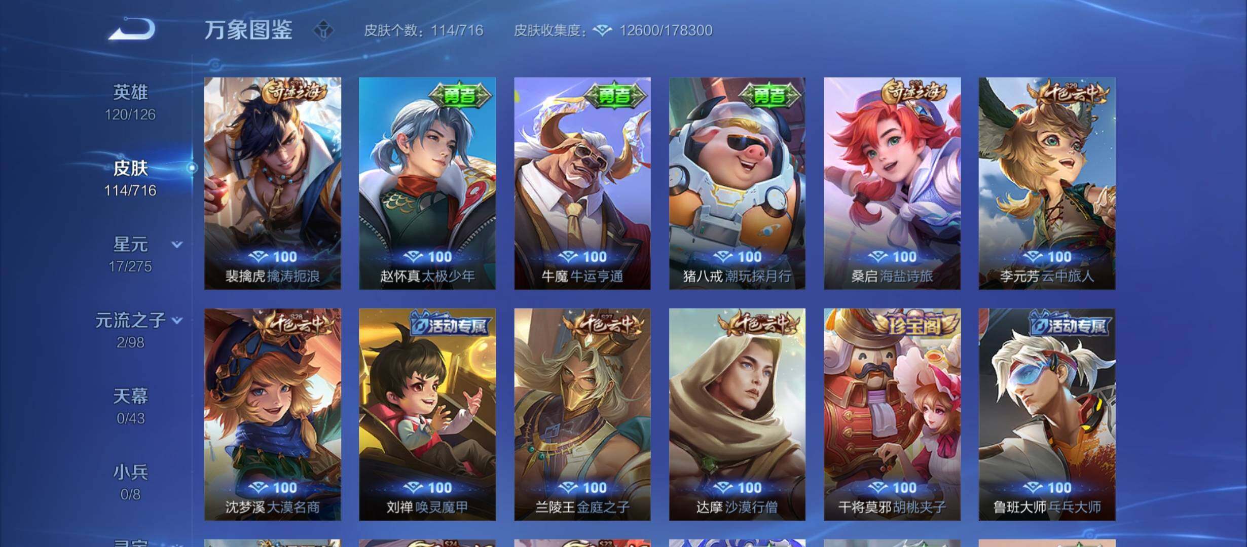 WZYXS3207505王者荣耀账号详情图9 WZYXS3207505王者荣耀账号详情图9