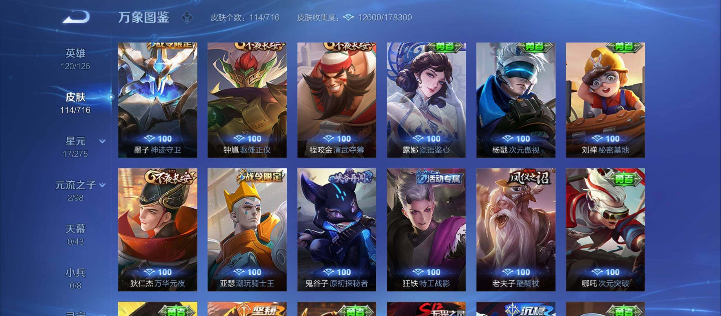 WZYXS3207505王者荣耀账号详情图10 WZYXS3207505王者荣耀账号详情图10