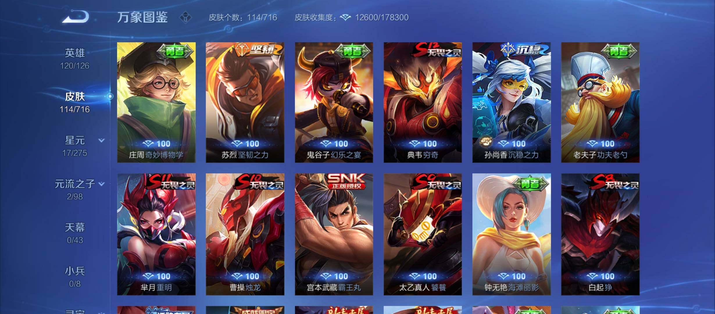 WZYXS3207505王者荣耀账号详情图11 WZYXS3207505王者荣耀账号详情图11