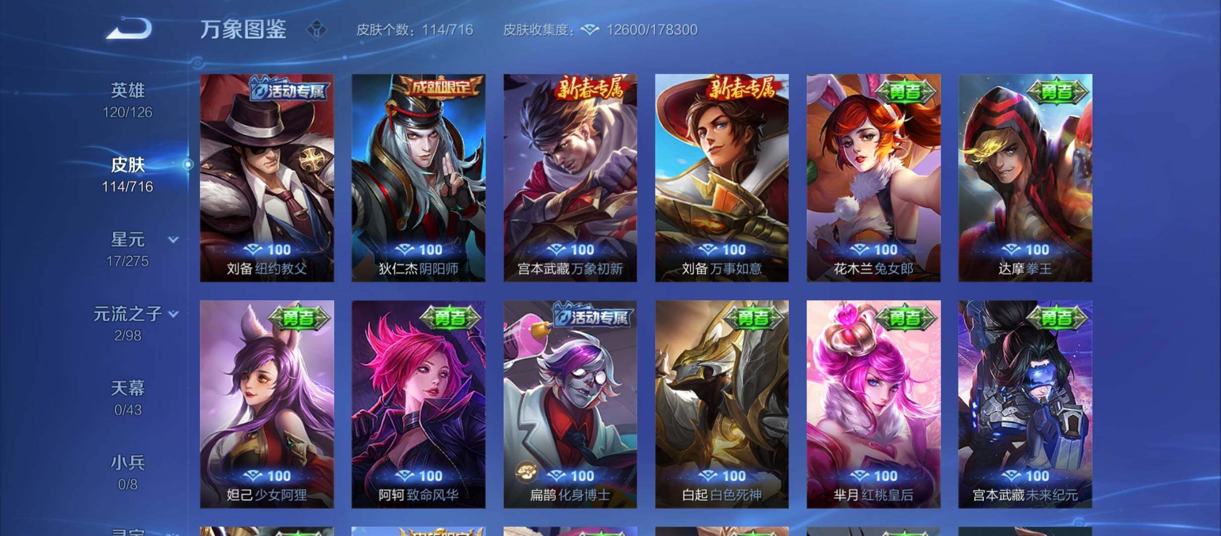 WZYXS3207505王者荣耀账号详情图12 WZYXS3207505王者荣耀账号详情图12