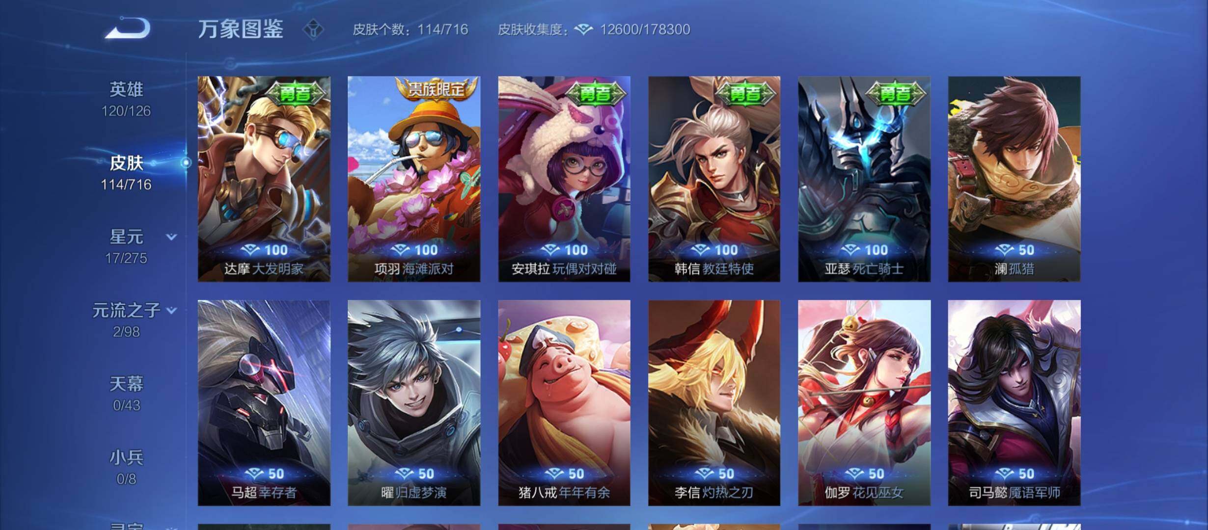 WZYXS3207505王者荣耀账号详情图13 WZYXS3207505王者荣耀账号详情图13