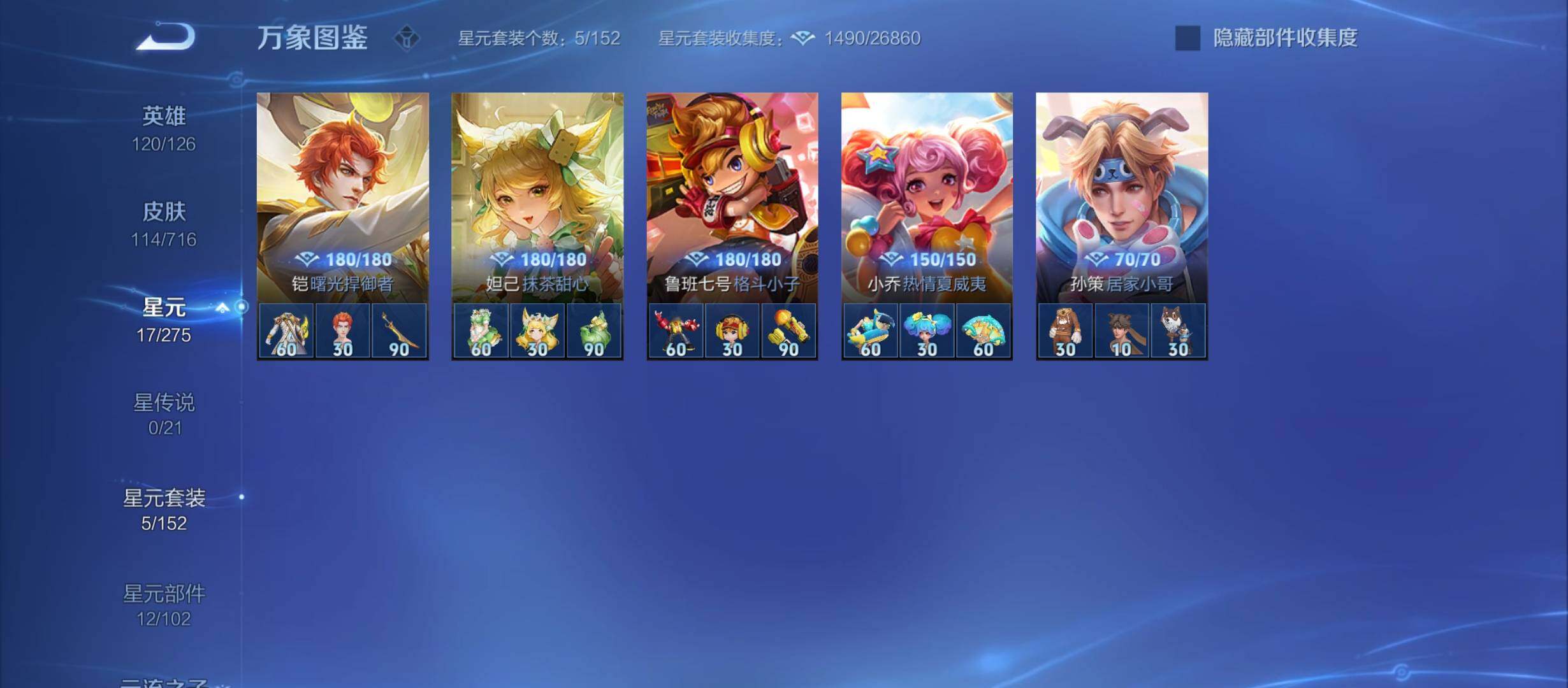 WZYXS3207505王者荣耀账号详情图14 WZYXS3207505王者荣耀账号详情图14