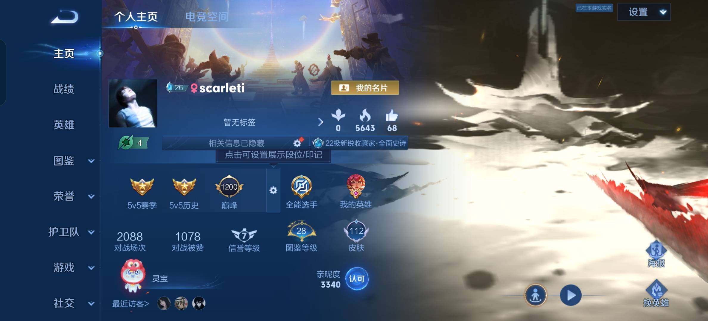 WZYXS3207171王者荣耀账号详情图3 WZYXS3207171王者荣耀账号详情图3