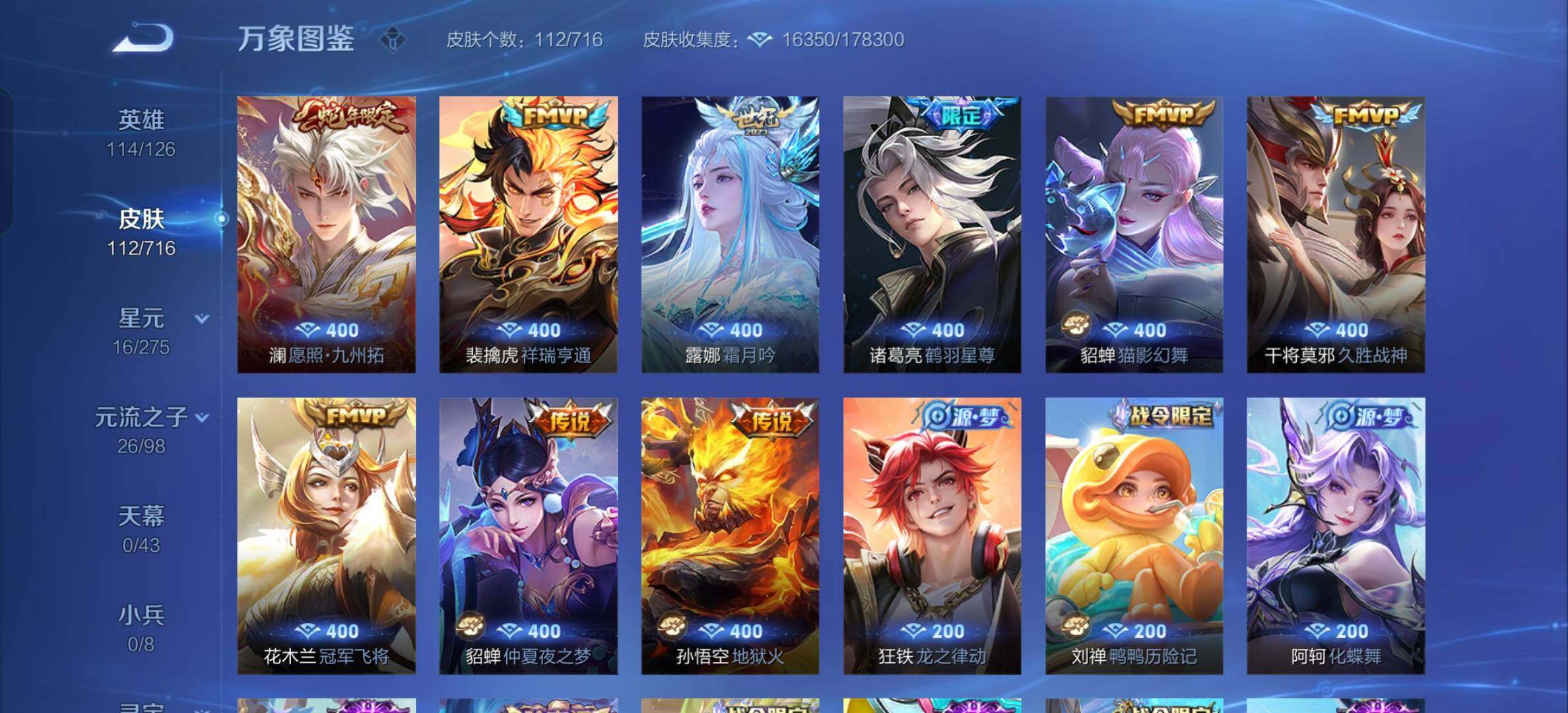 WZYXS3207171王者荣耀账号详情图6 WZYXS3207171王者荣耀账号详情图6