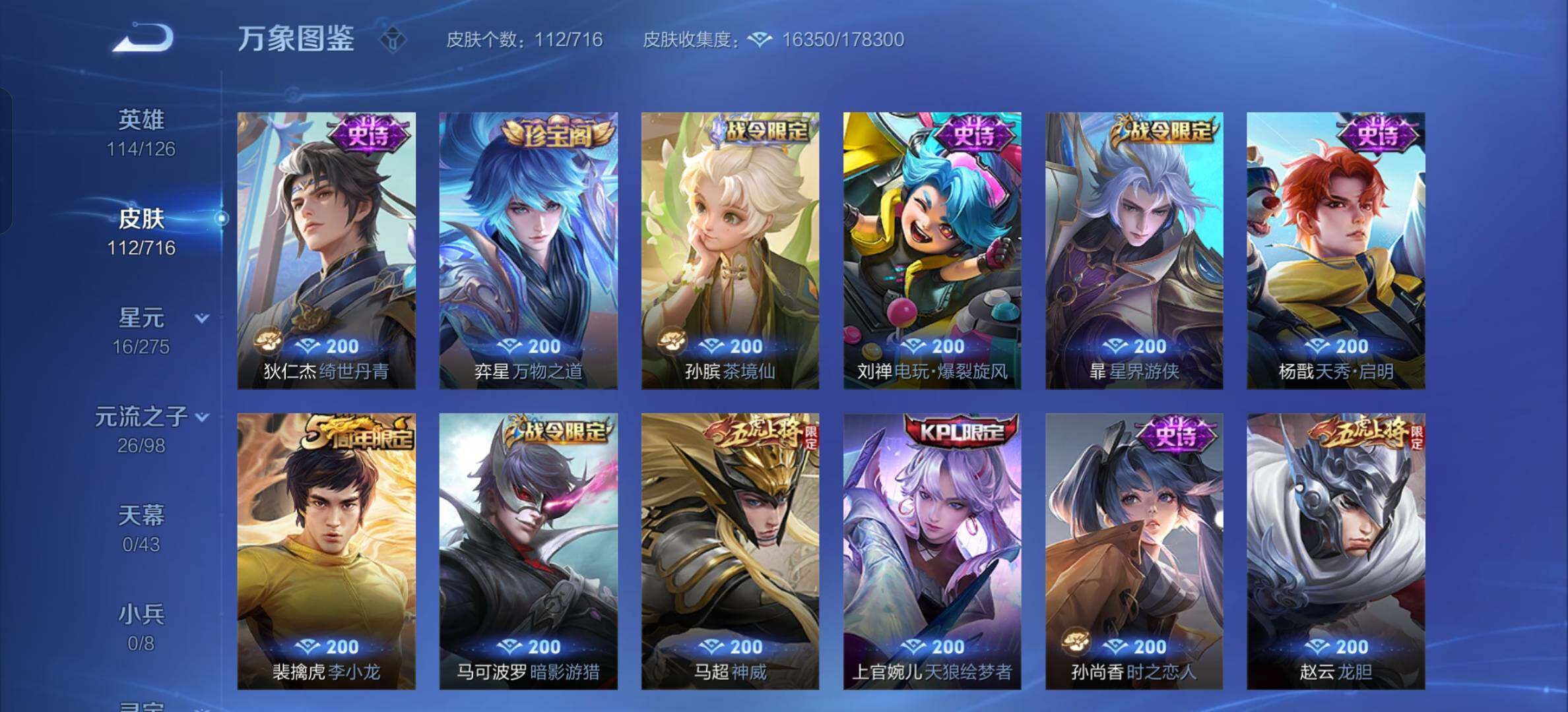 WZYXS3207171王者荣耀账号详情图7 WZYXS3207171王者荣耀账号详情图7