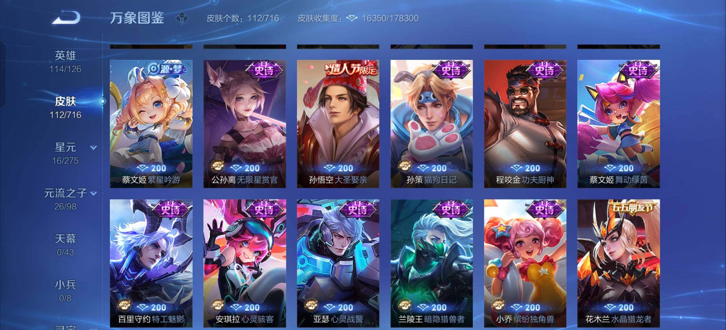 WZYXS3207171王者荣耀账号详情图8 WZYXS3207171王者荣耀账号详情图8