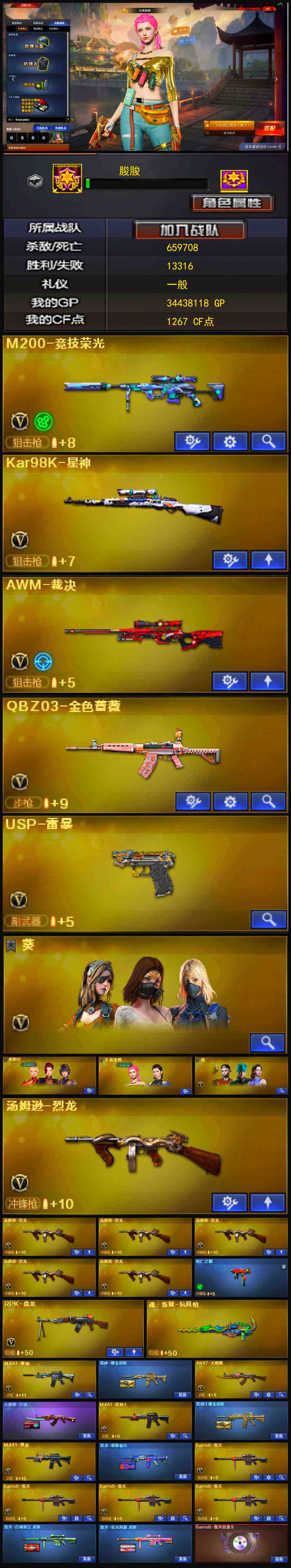 CFLX320718穿越火线账号详情图3 CFLX320718穿越火线账号详情图3