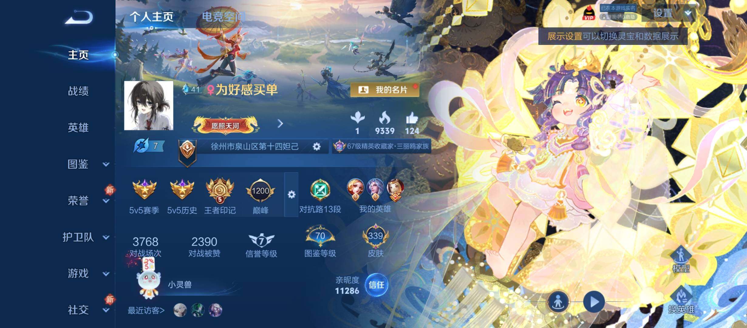 WZYXS3207816王者荣耀账号详情图2 WZYXS3207816王者荣耀账号详情图2