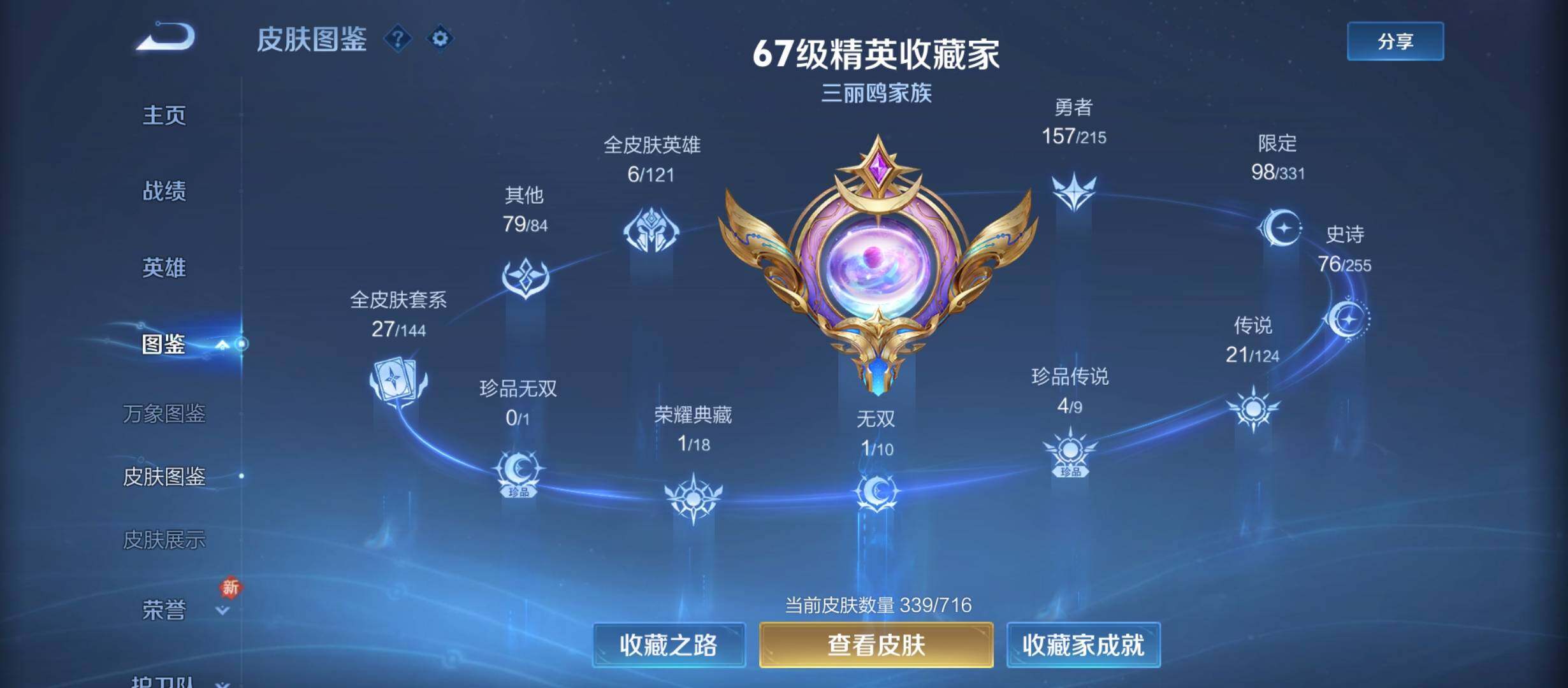 WZYXS3207816王者荣耀账号详情图5 WZYXS3207816王者荣耀账号详情图5