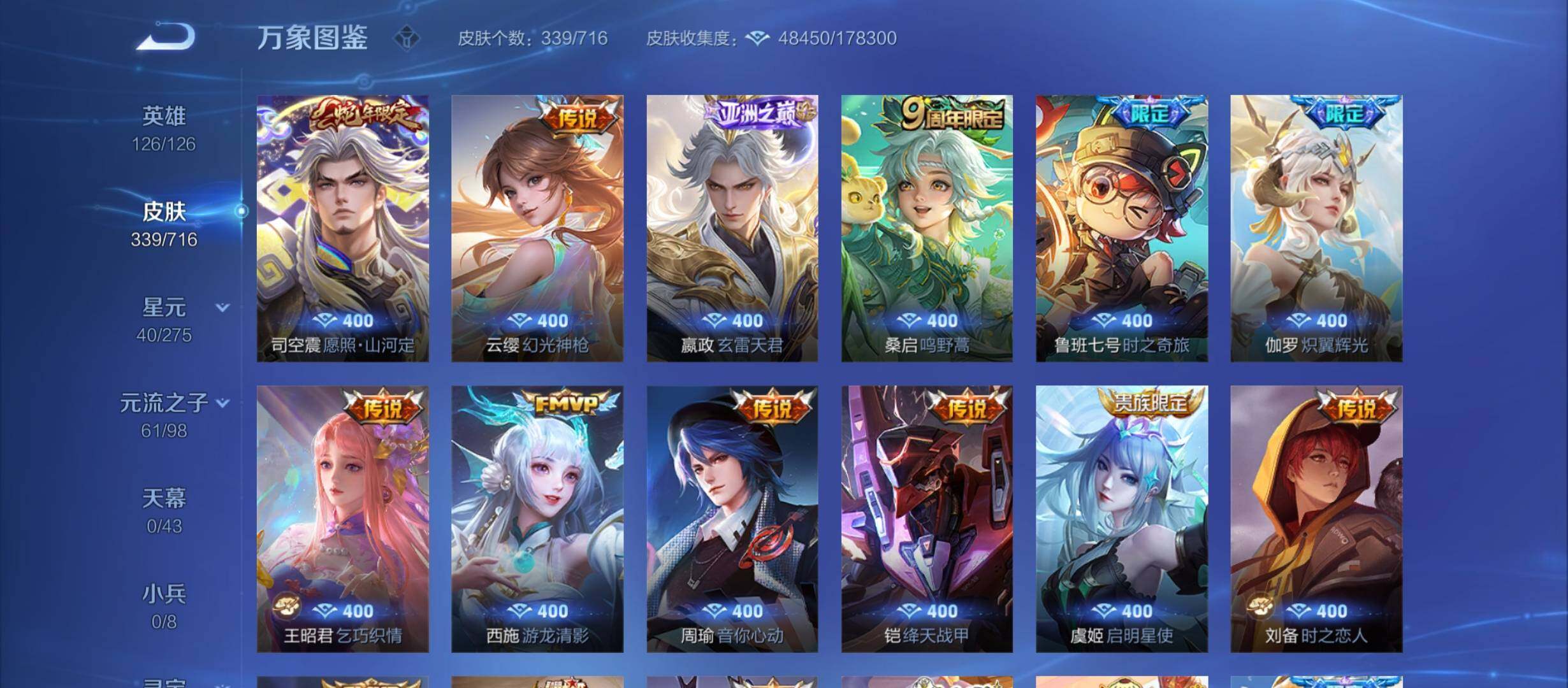 WZYXS3207816王者荣耀账号详情图7 WZYXS3207816王者荣耀账号详情图7