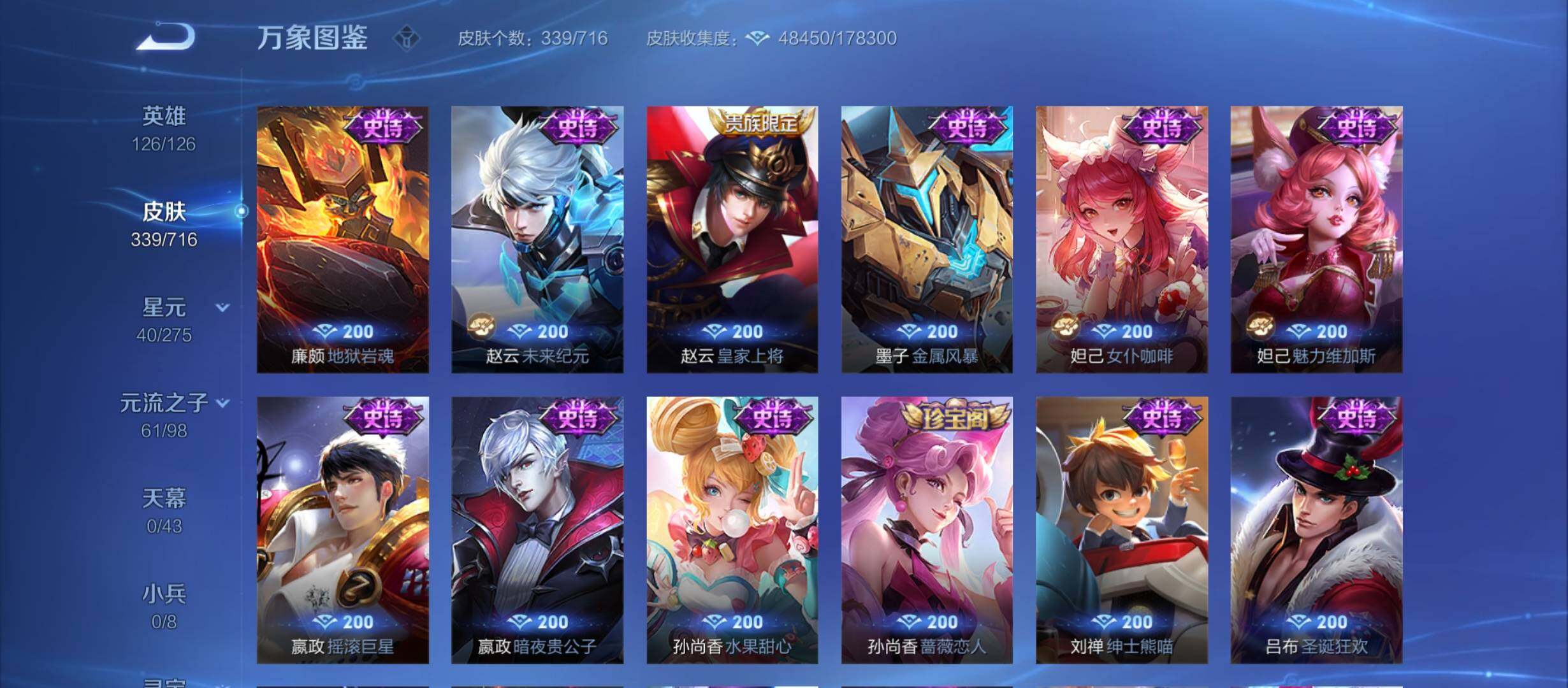 WZYXS3207816王者荣耀账号详情图13 WZYXS3207816王者荣耀账号详情图13