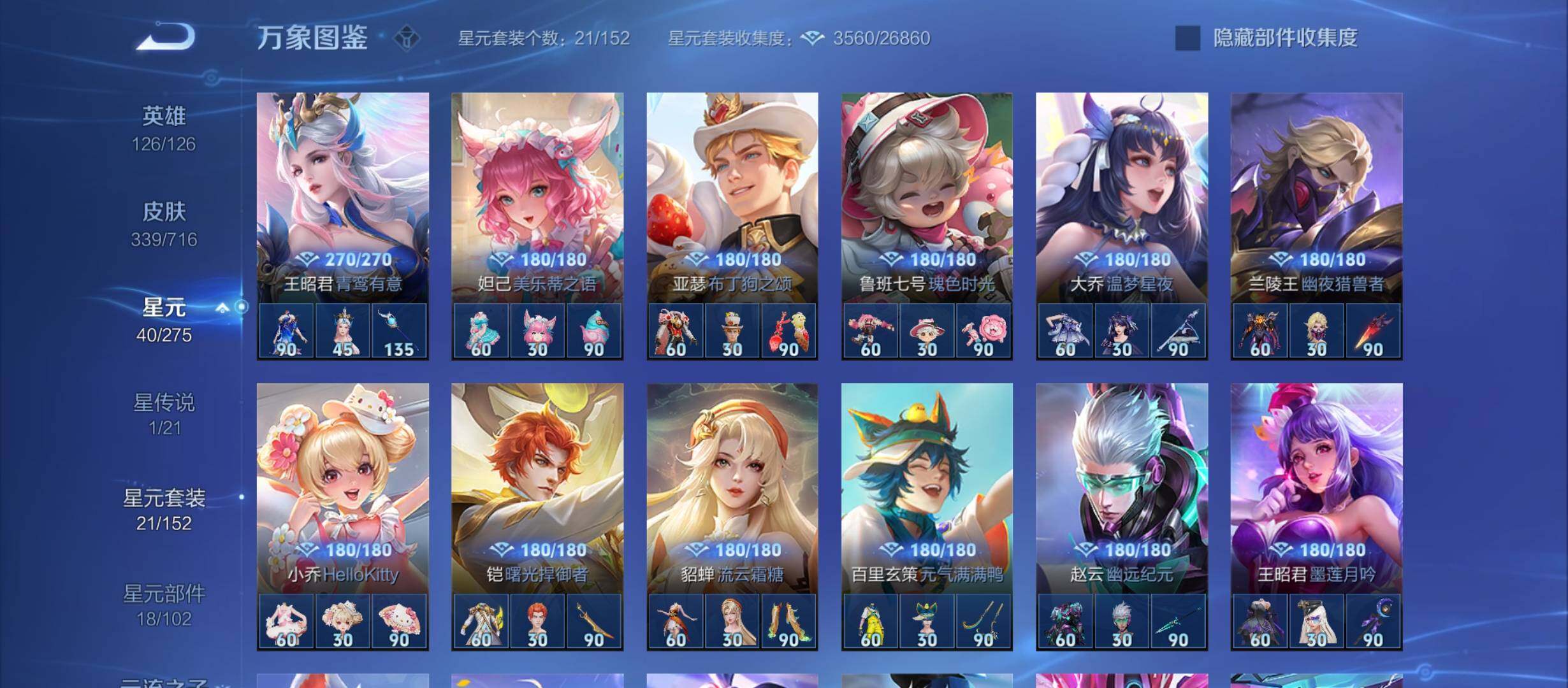 WZYXS3207816王者荣耀账号详情图17 WZYXS3207816王者荣耀账号详情图17