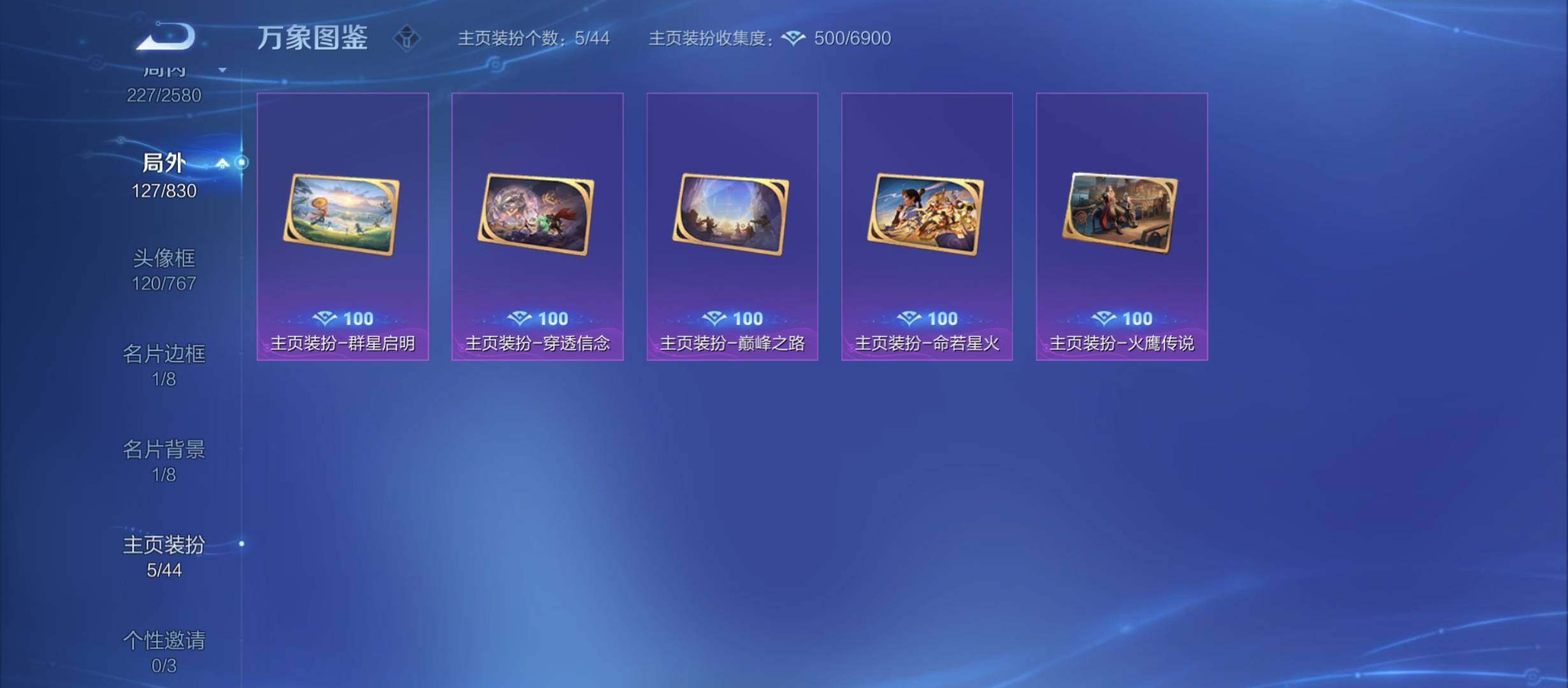 WZYXS3207816王者荣耀账号详情图23 WZYXS3207816王者荣耀账号详情图23