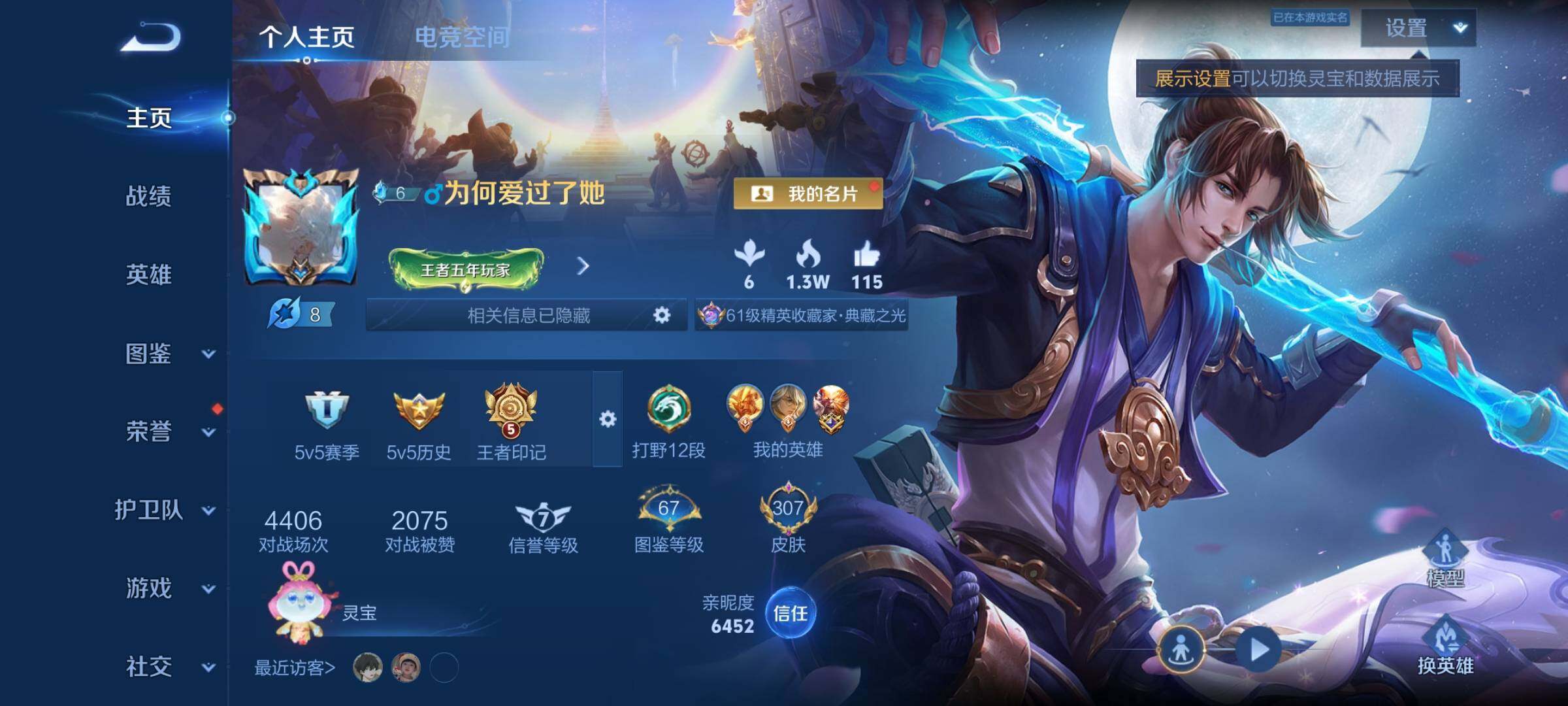 WZYXS3210862王者荣耀账号详情图2